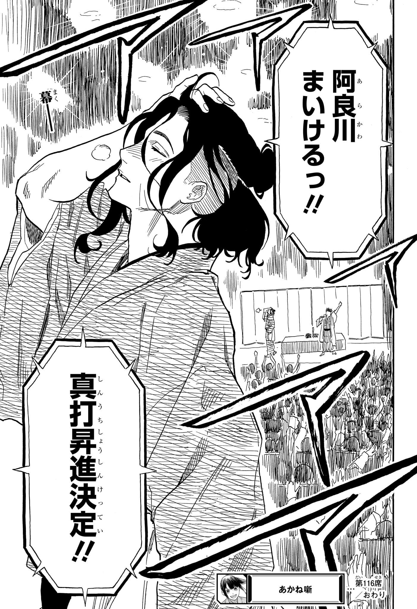 あかね噺 raw Chap 116 - Next Chap 117