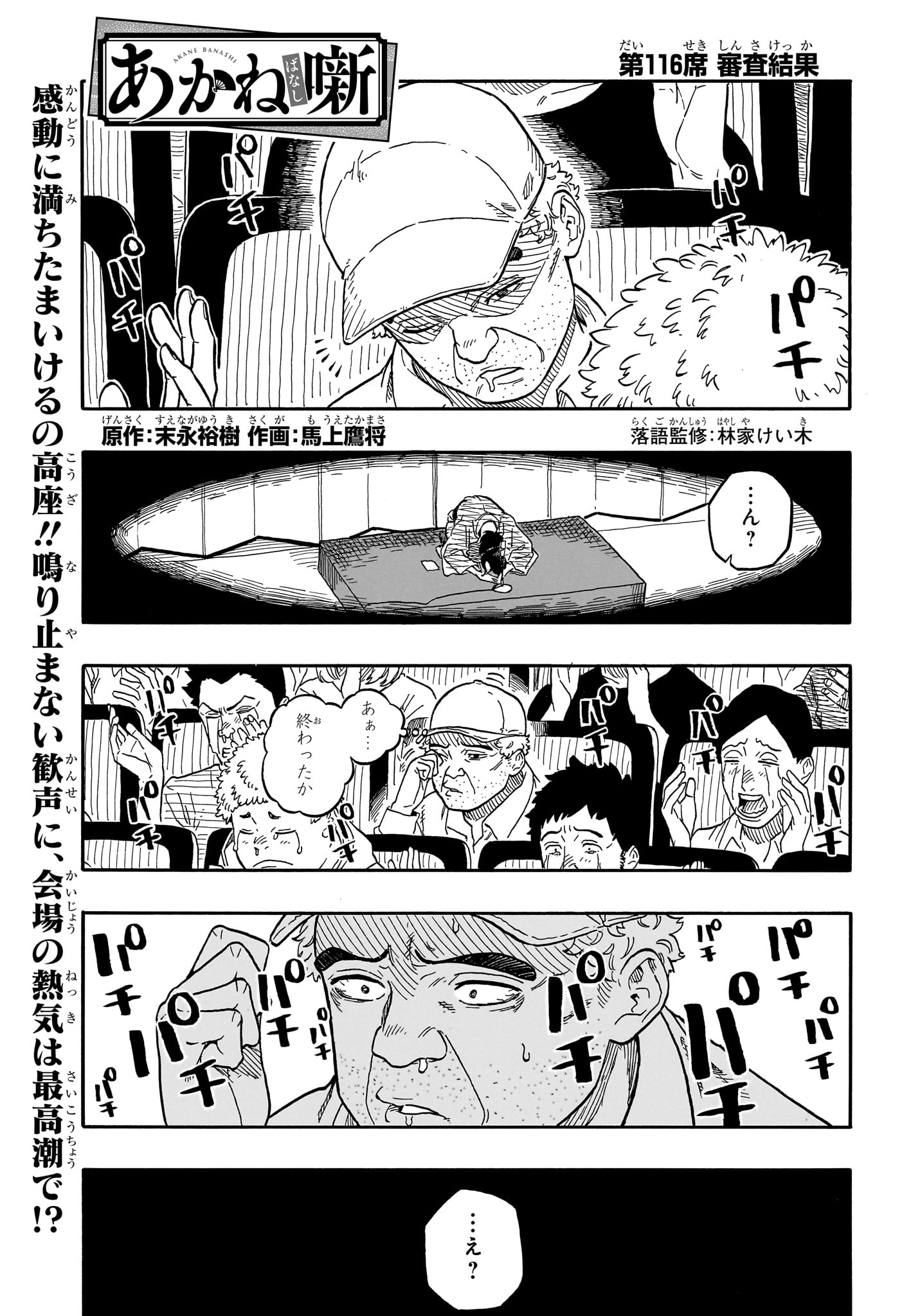 あかね噺 raw Chap 116 - Next Chap 117