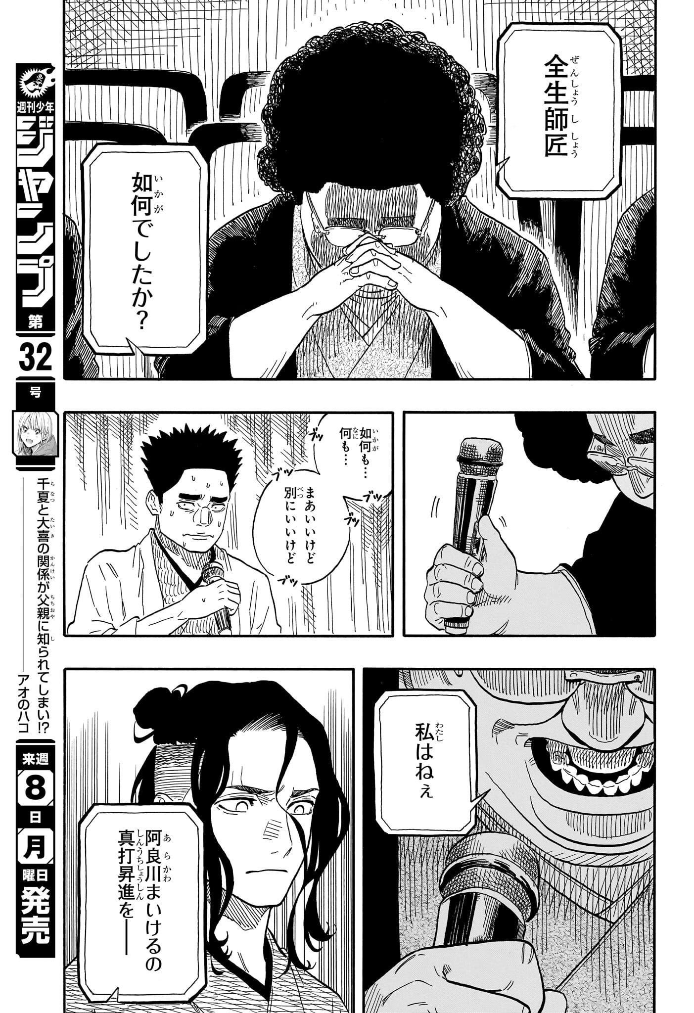 あかね噺 raw Chap 116 - Next Chap 117