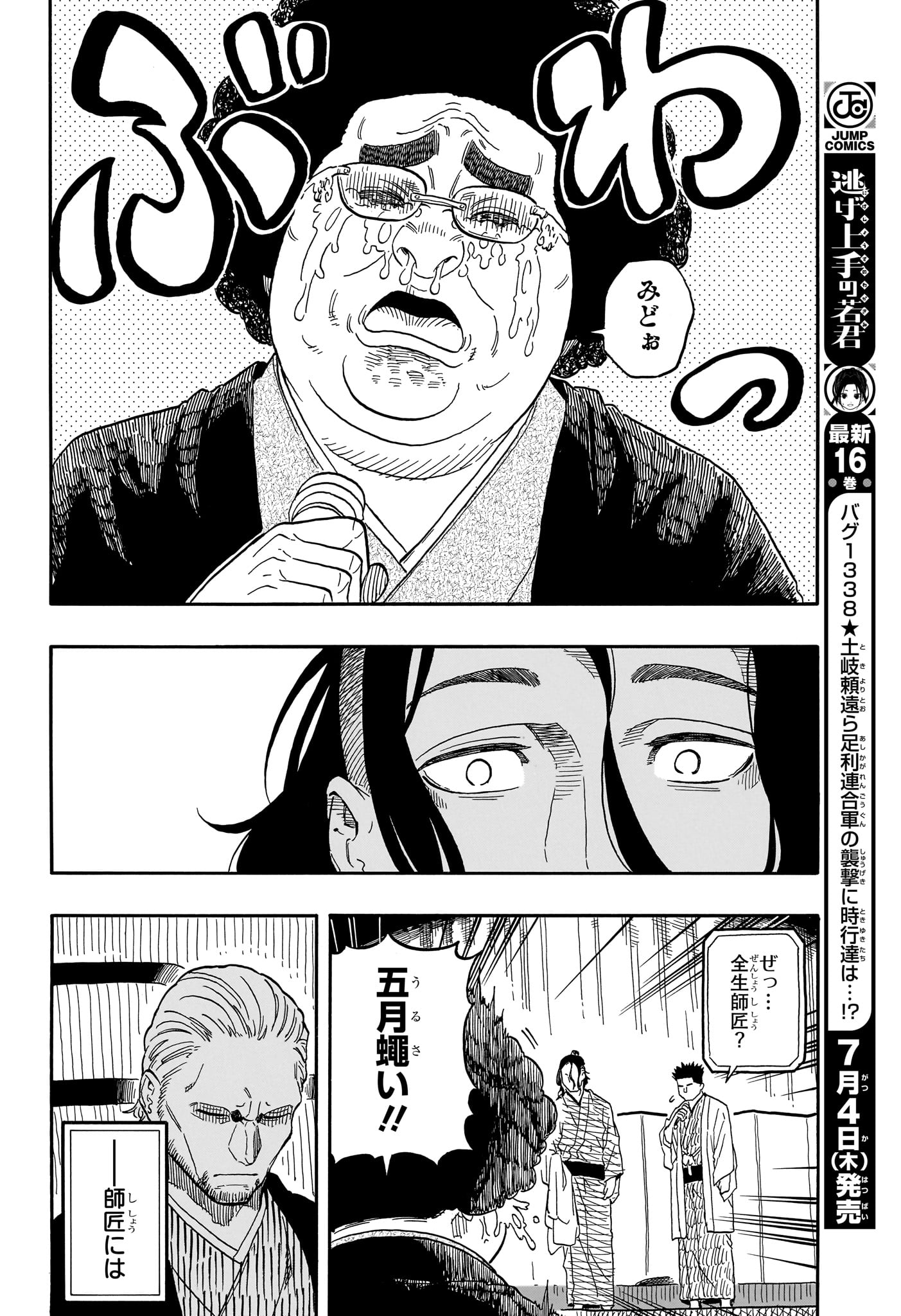あかね噺 raw Chap 116 - Next Chap 117