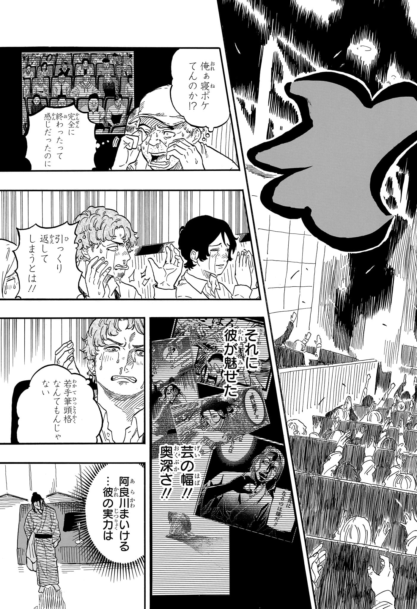 あかね噺 raw Chap 116 - Next Chap 117