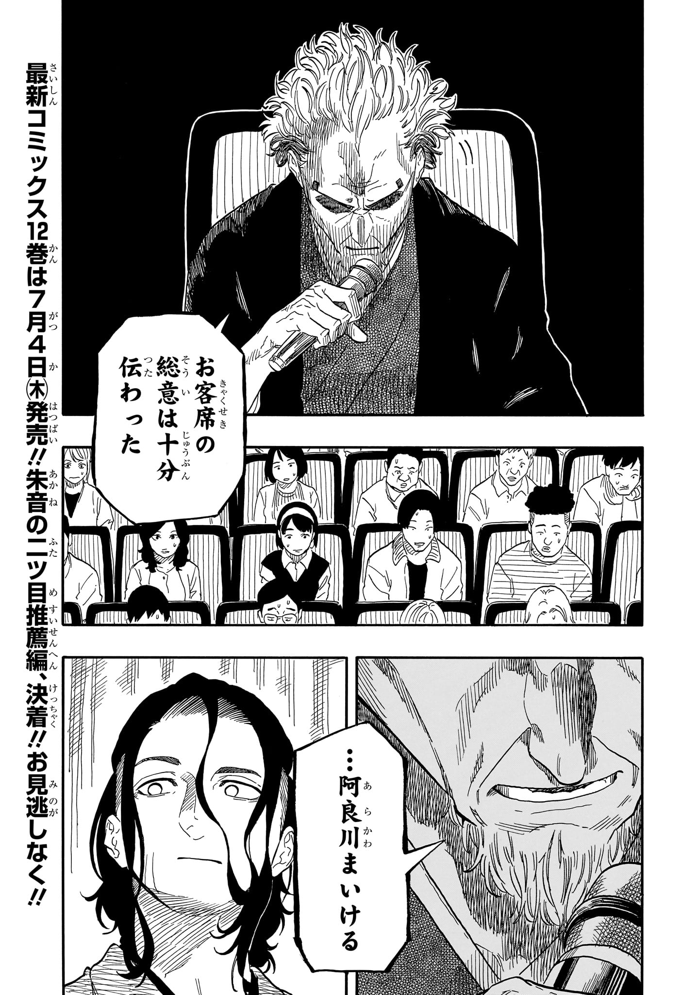 あかね噺 raw Chap 116 - Next Chap 117