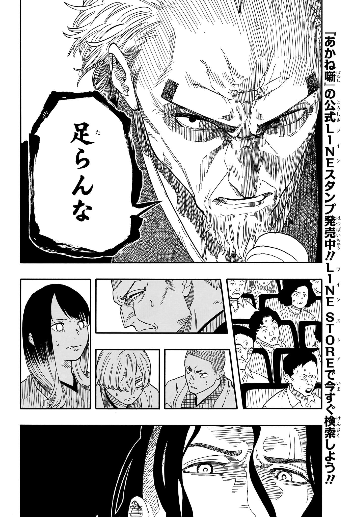 あかね噺 raw Chap 116 - Next Chap 117