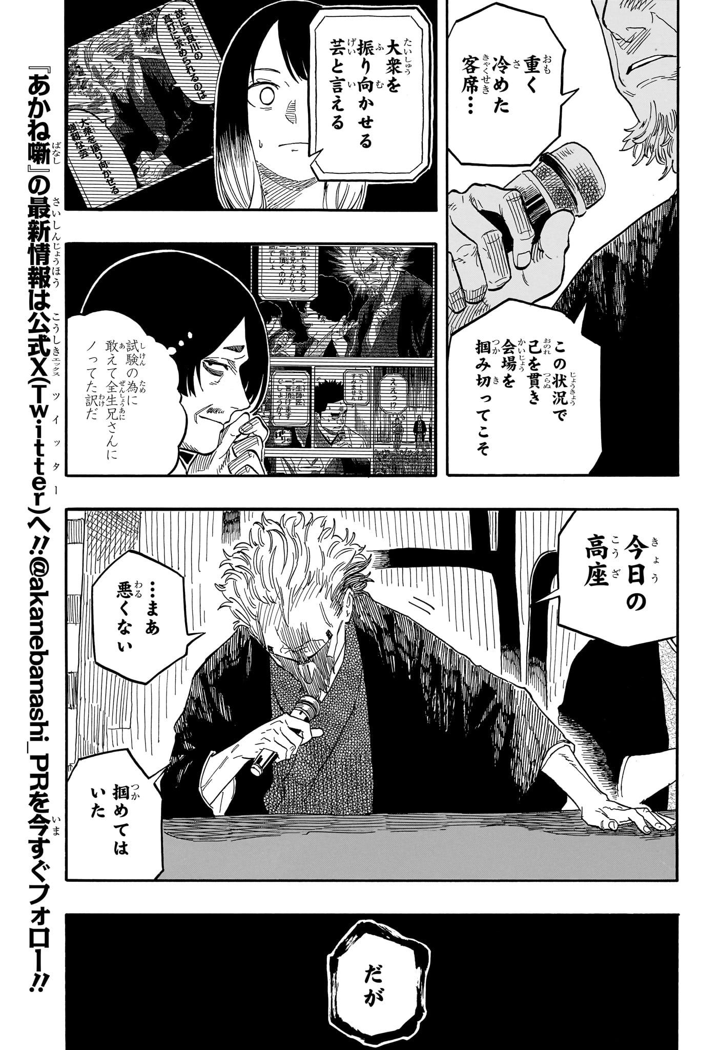 あかね噺 raw Chap 116 - Next Chap 117