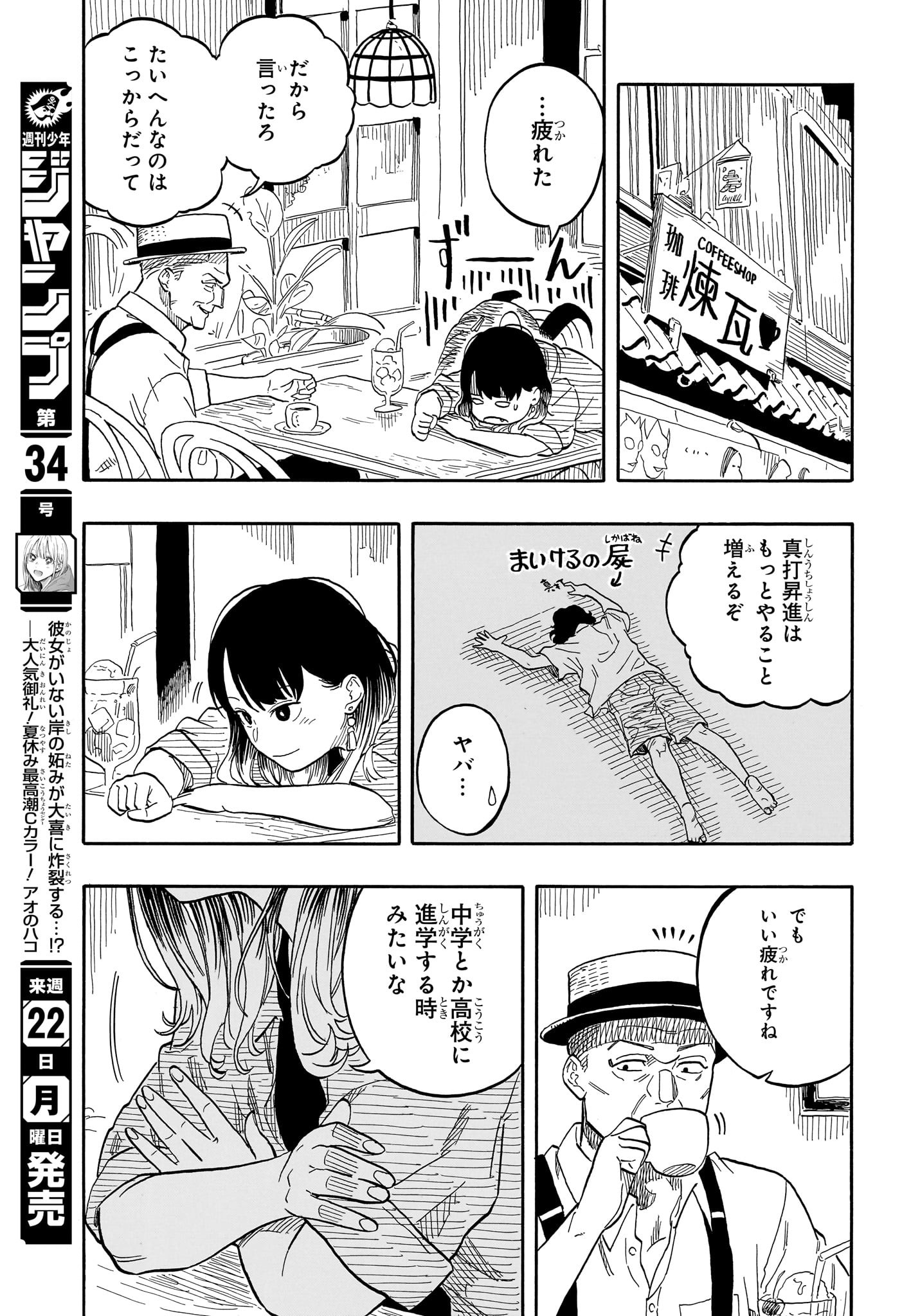 あかね噺 raw Chap 118 - Next Chap 119