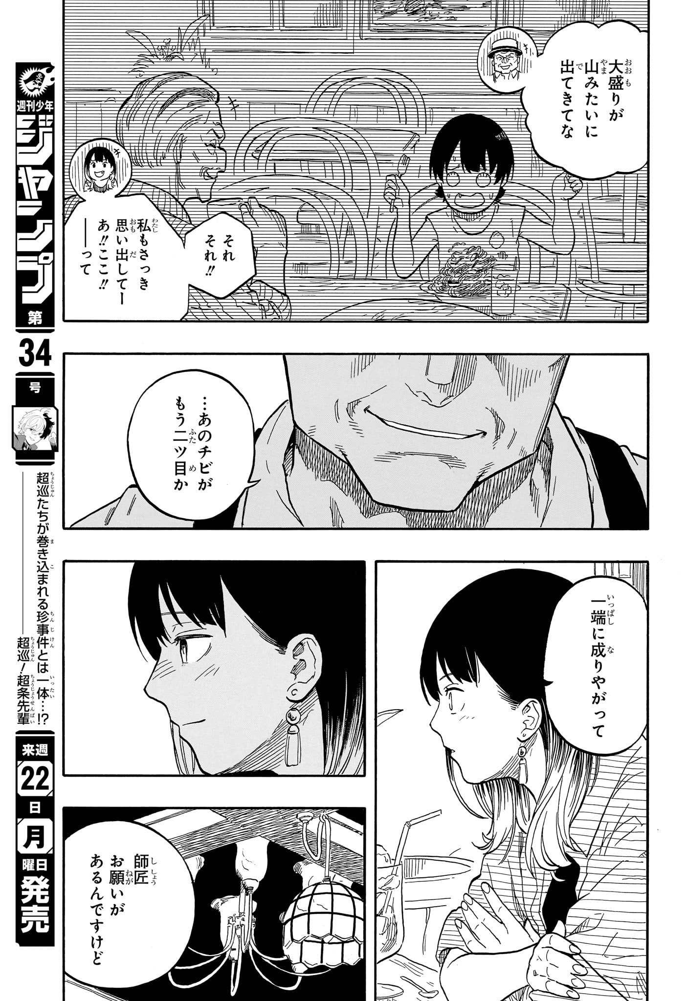 あかね噺 raw Chap 118 - Next Chap 119