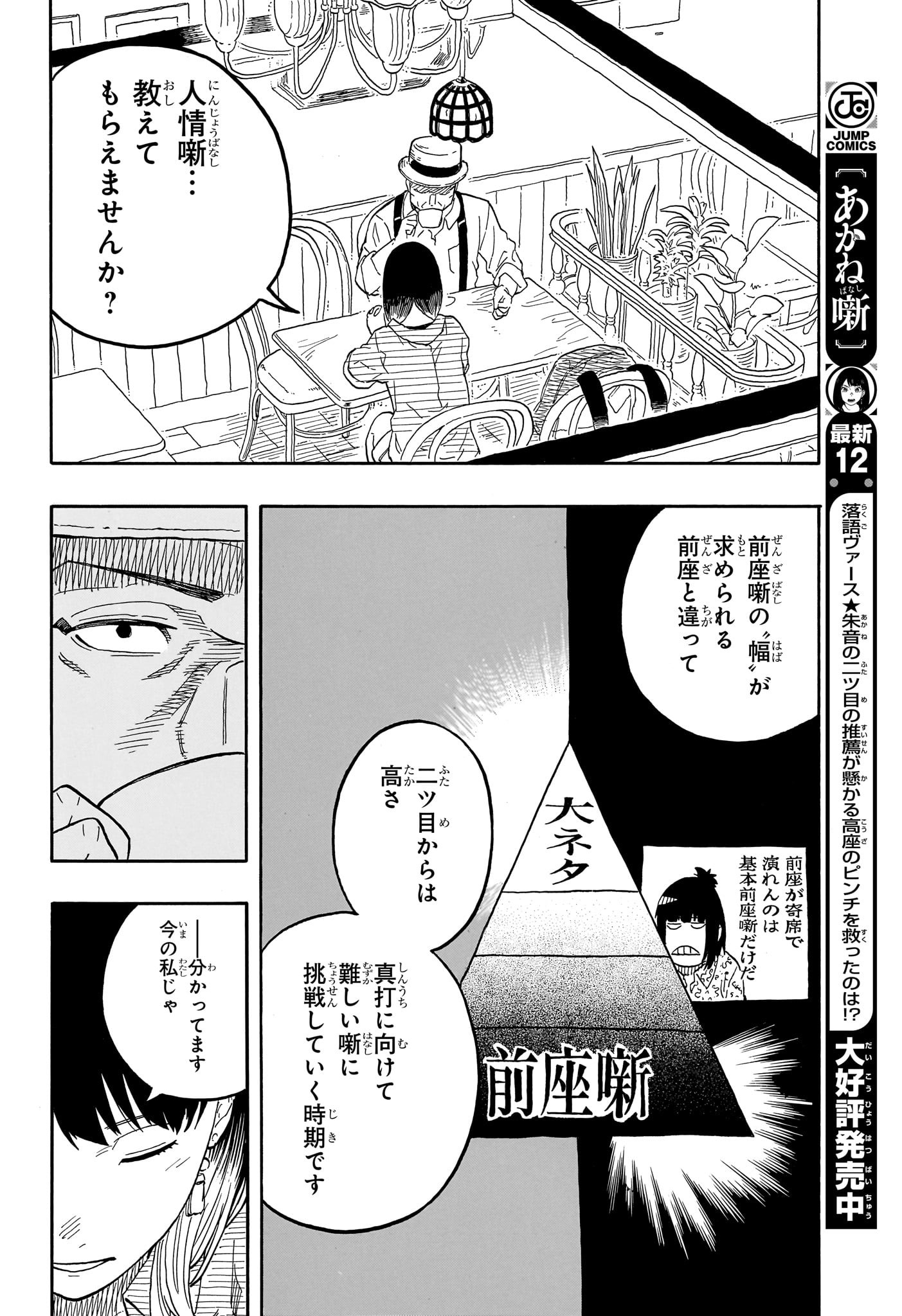 あかね噺 raw Chap 118 - Next Chap 119