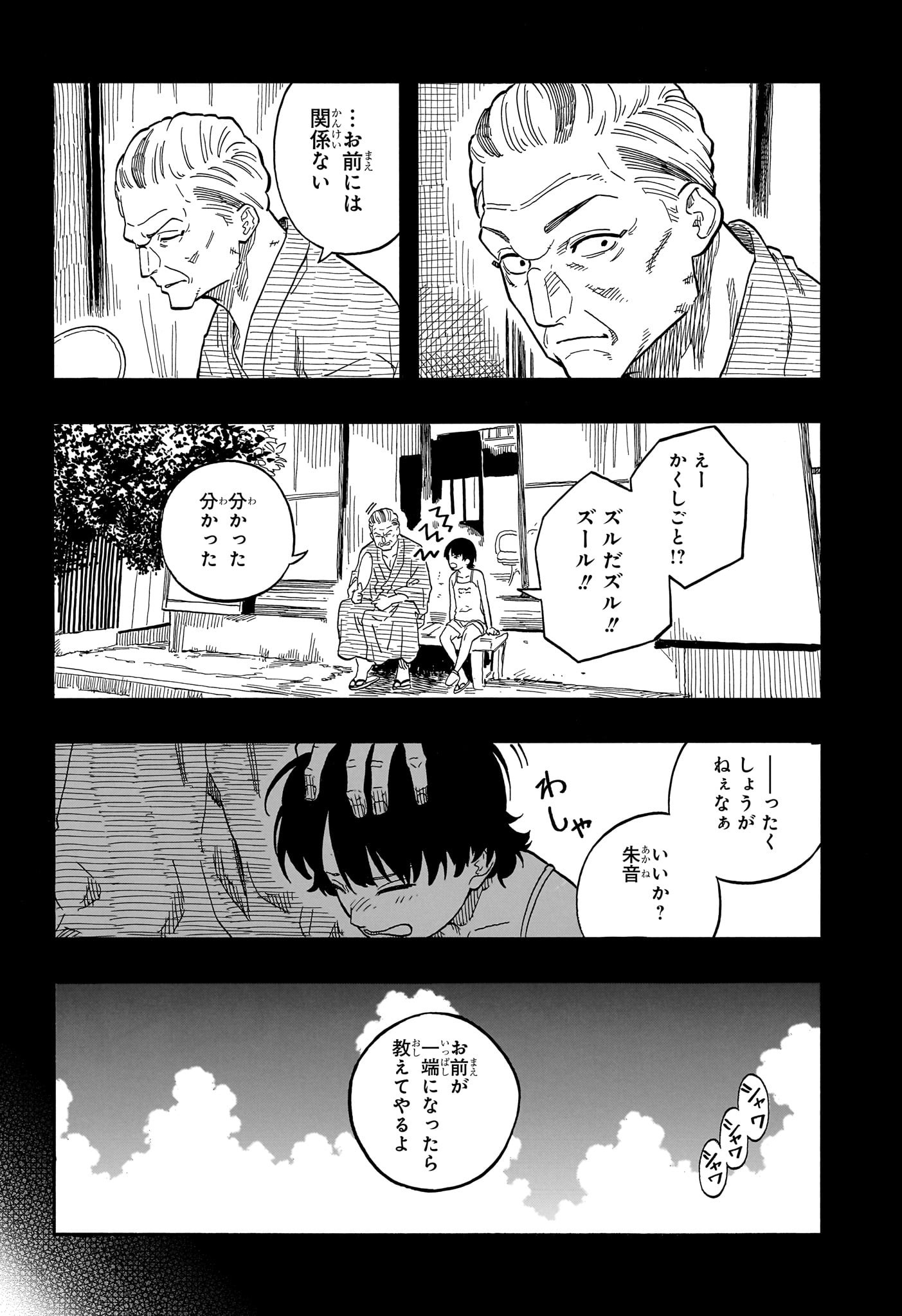 あかね噺 raw Chap 118 - Next Chap 119