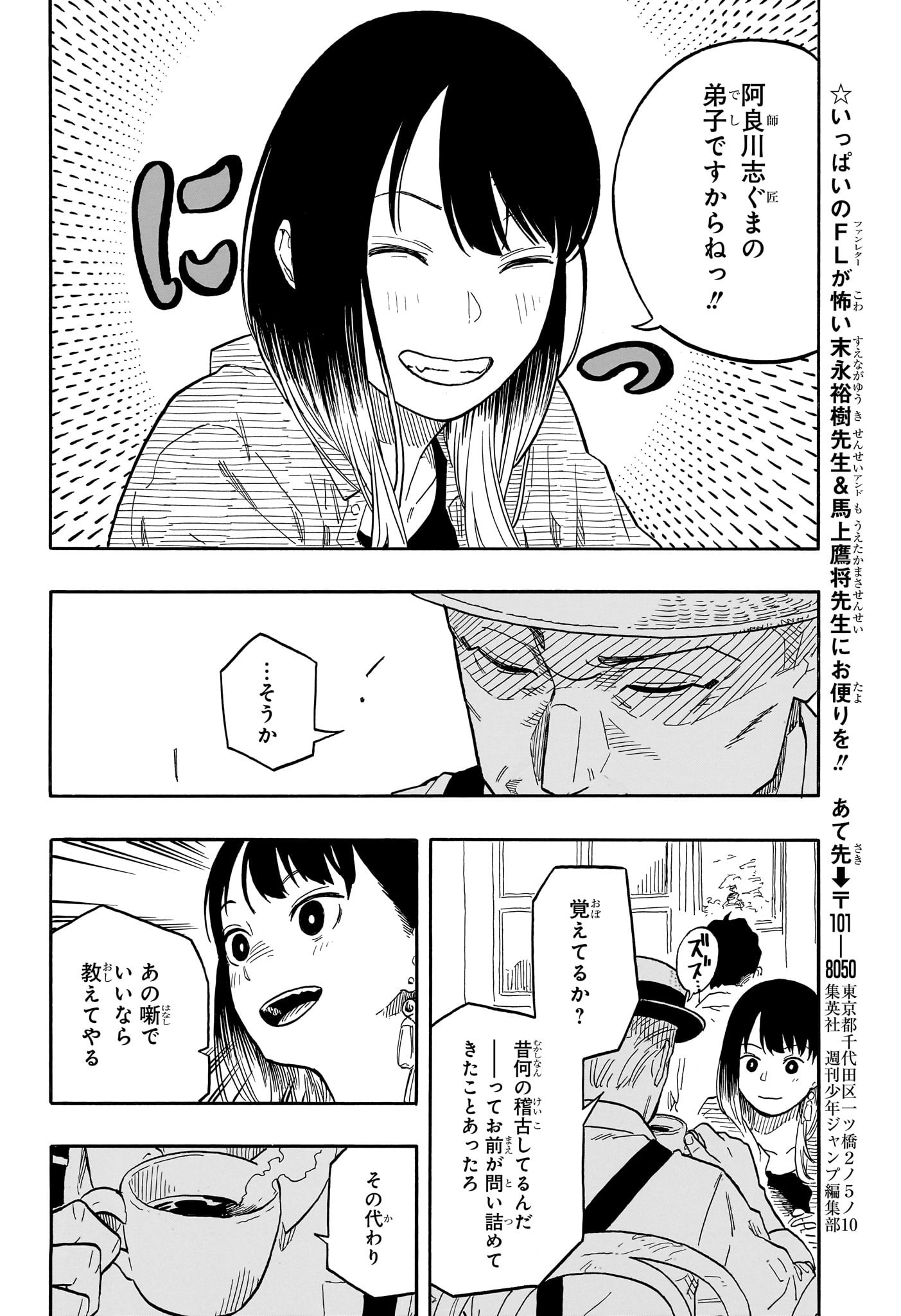あかね噺 raw Chap 118 - Next Chap 119