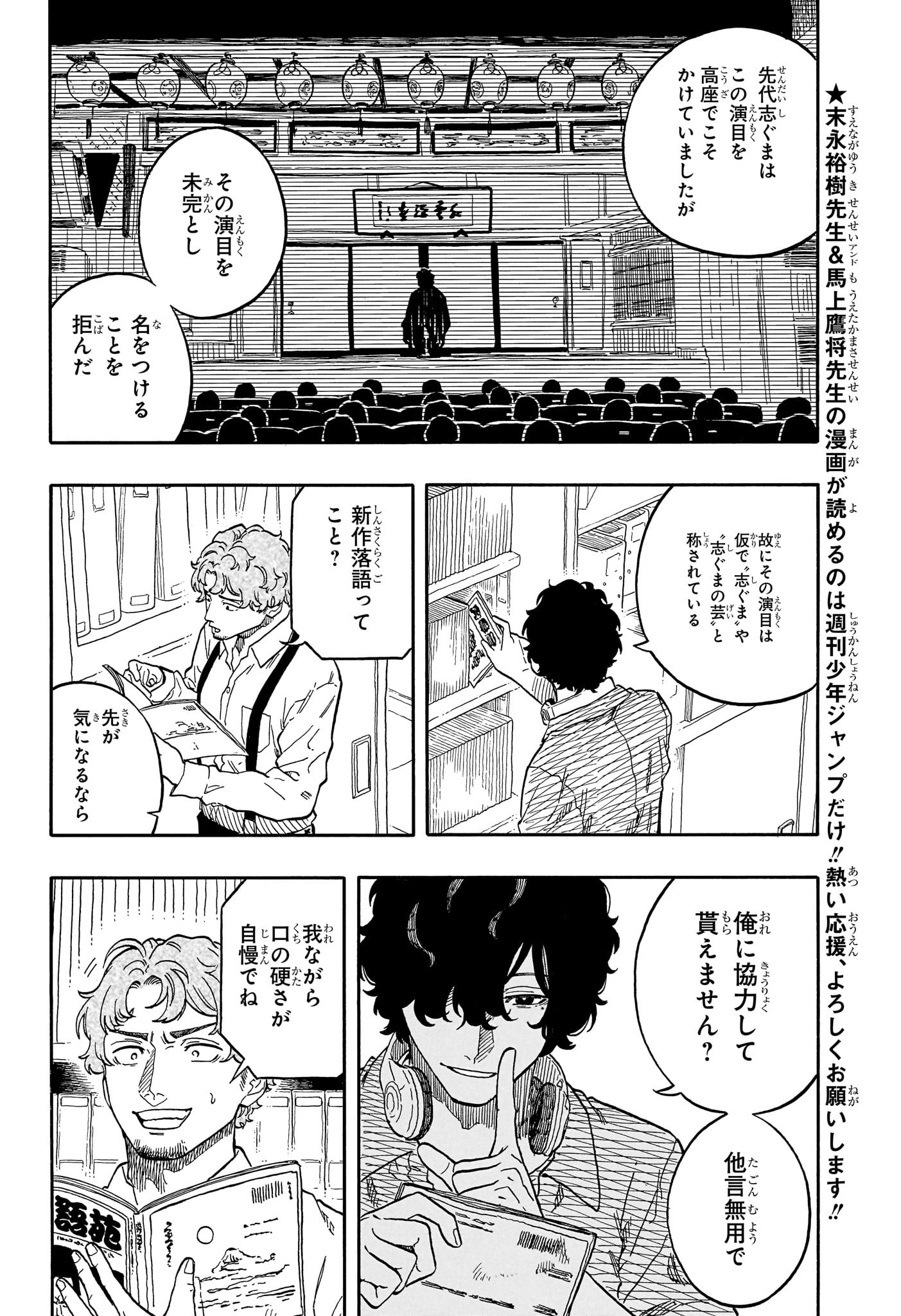 あかね噺 raw Chap 118 - Next Chap 119