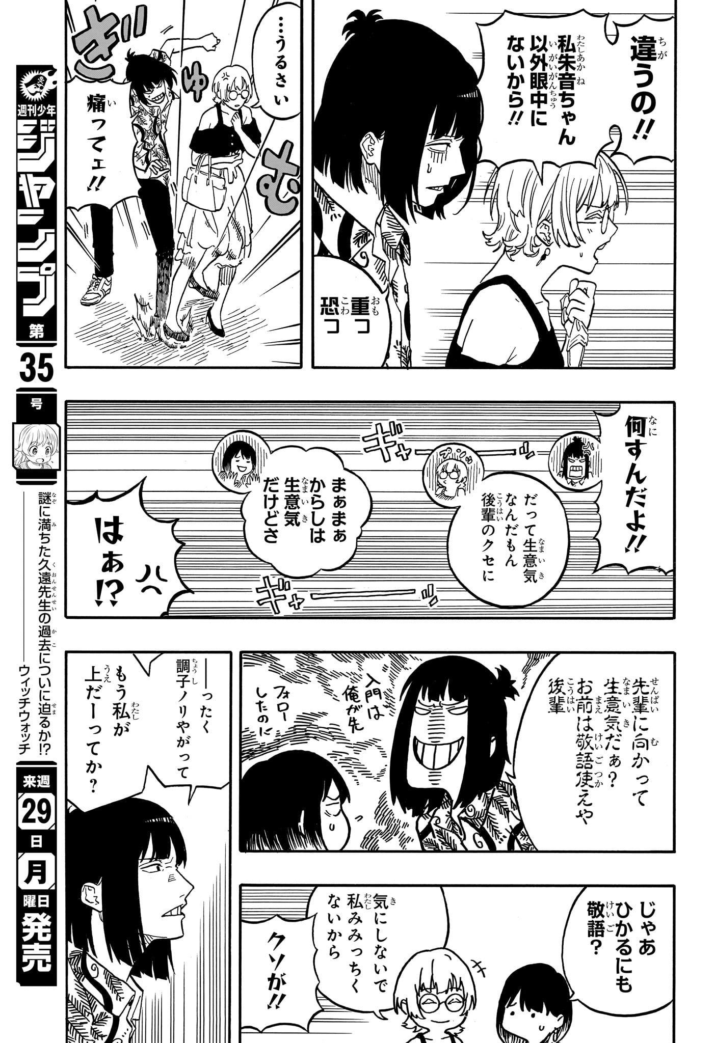 あかね噺 raw Chap 119 - Next Chap 120