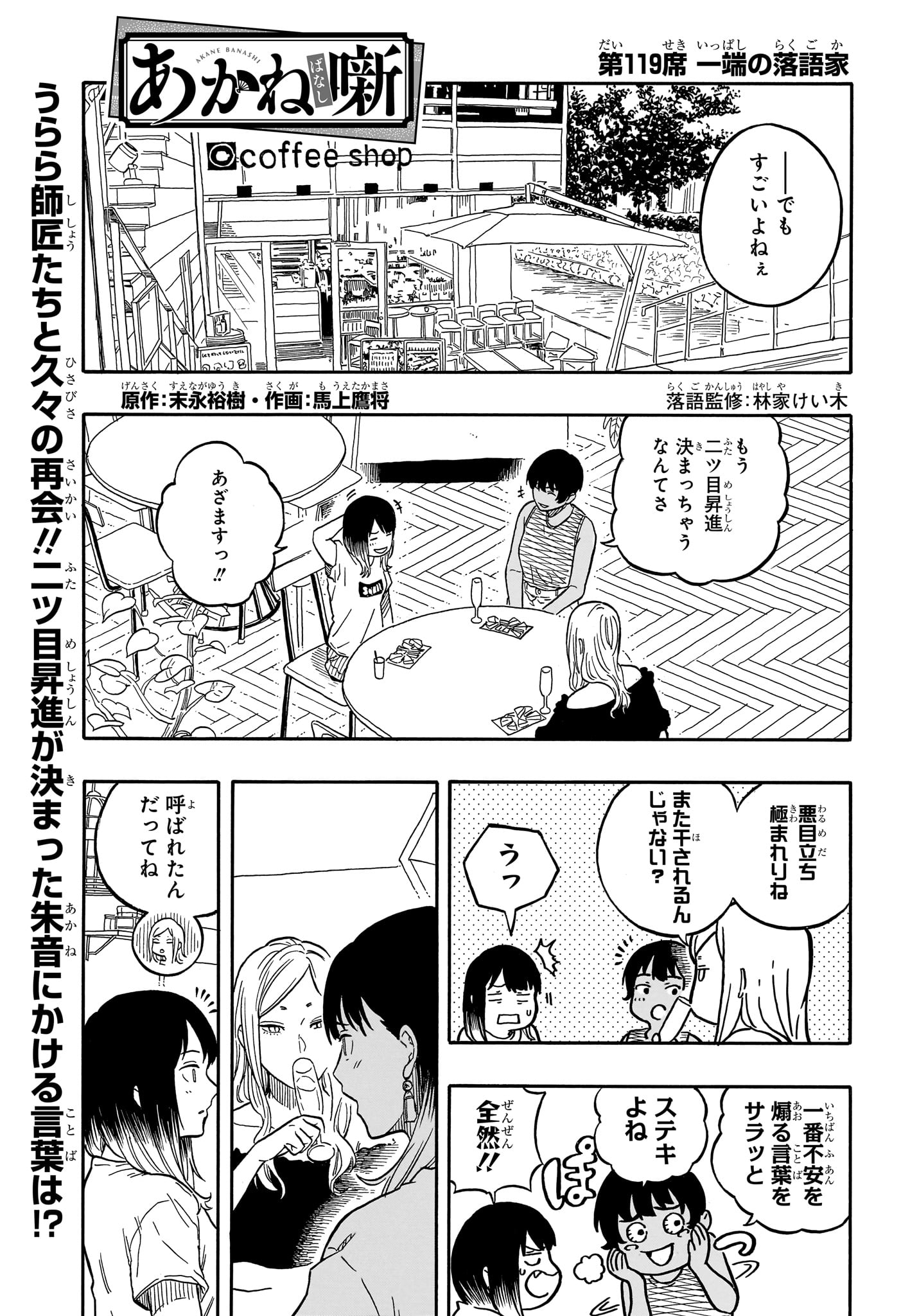 あかね噺 raw Chap 119 - Next Chap 120