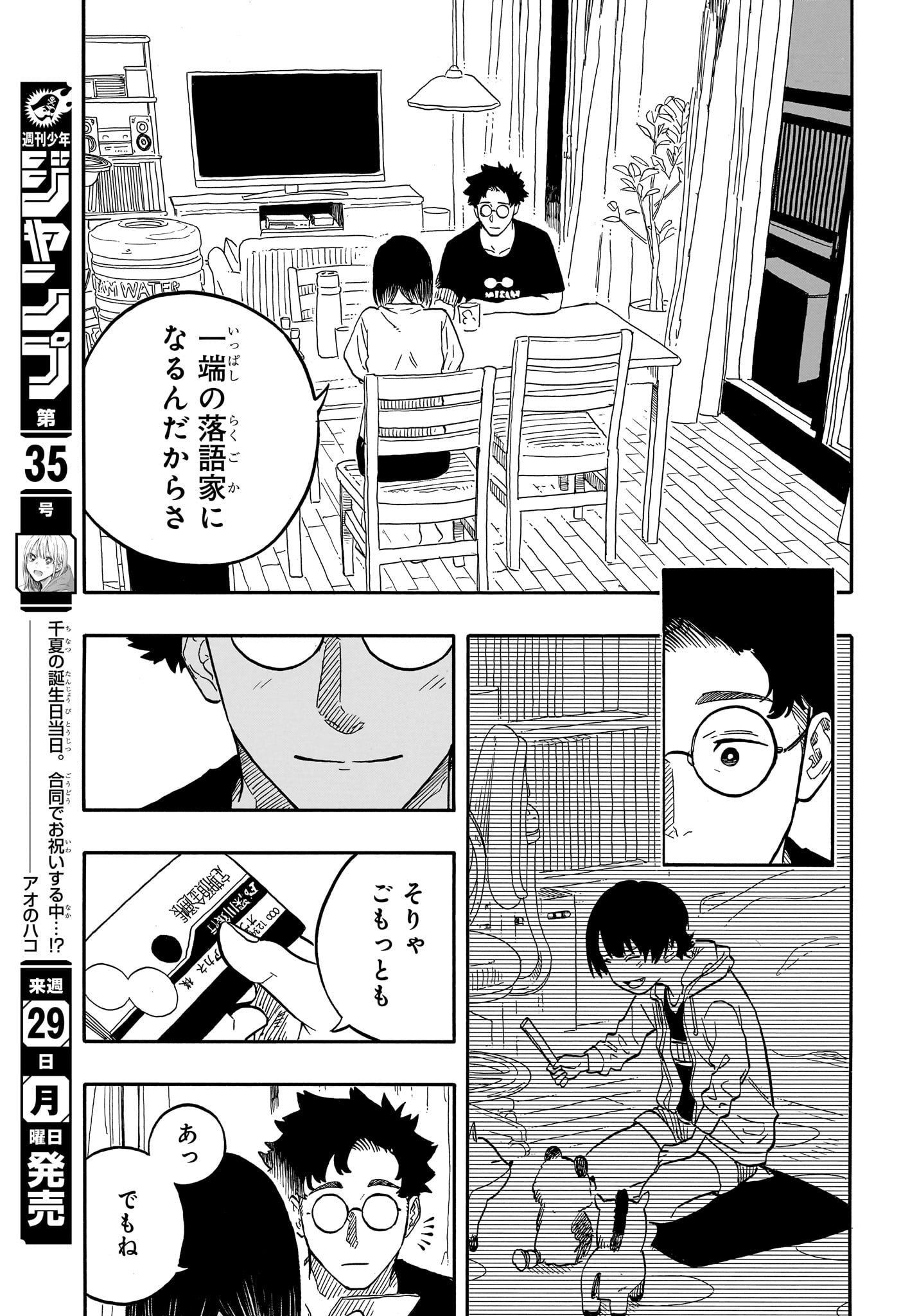 あかね噺 raw Chap 119 - Next Chap 120