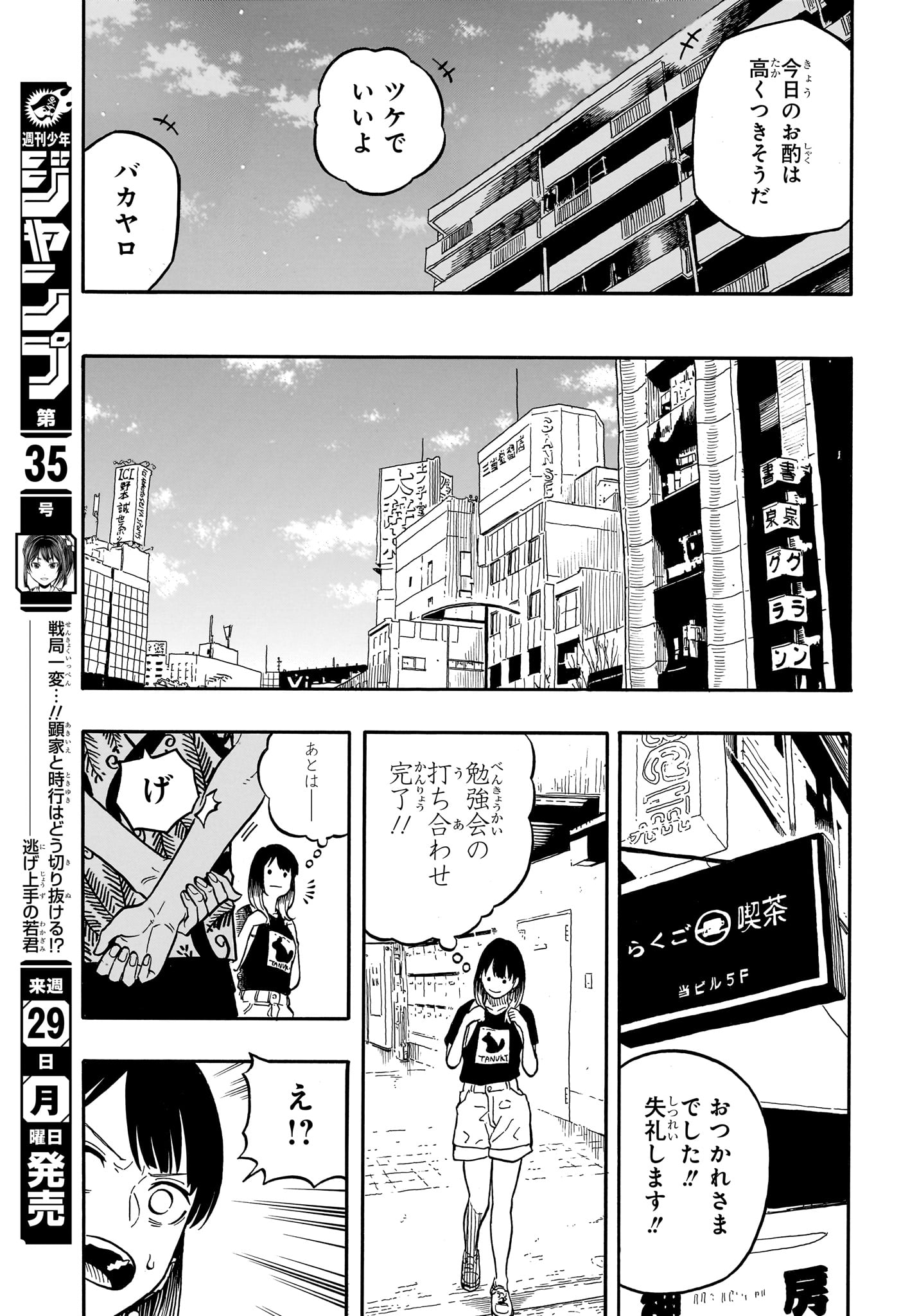 あかね噺 raw Chap 119 - Next Chap 120
