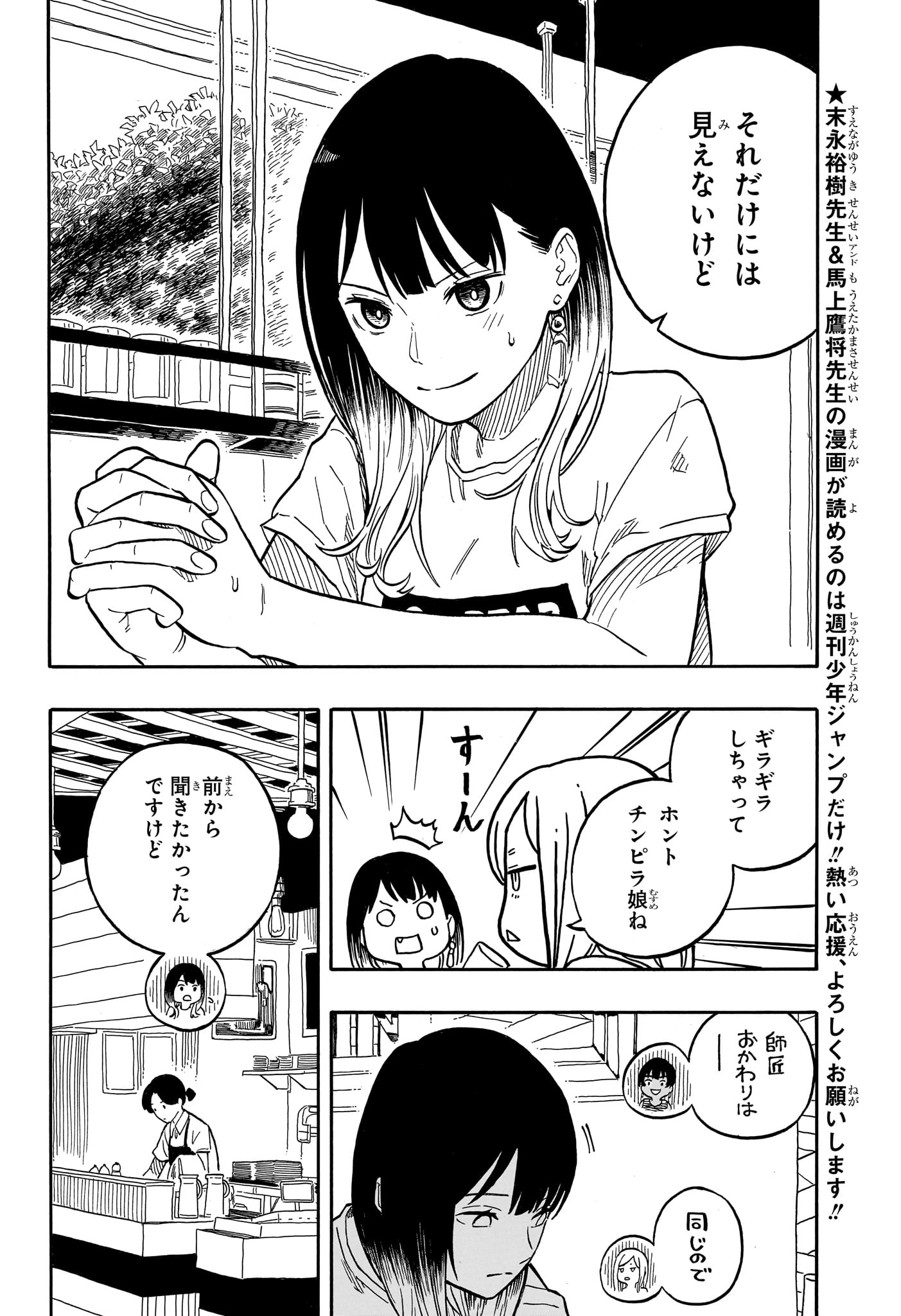 あかね噺 raw Chap 119 - Next Chap 120