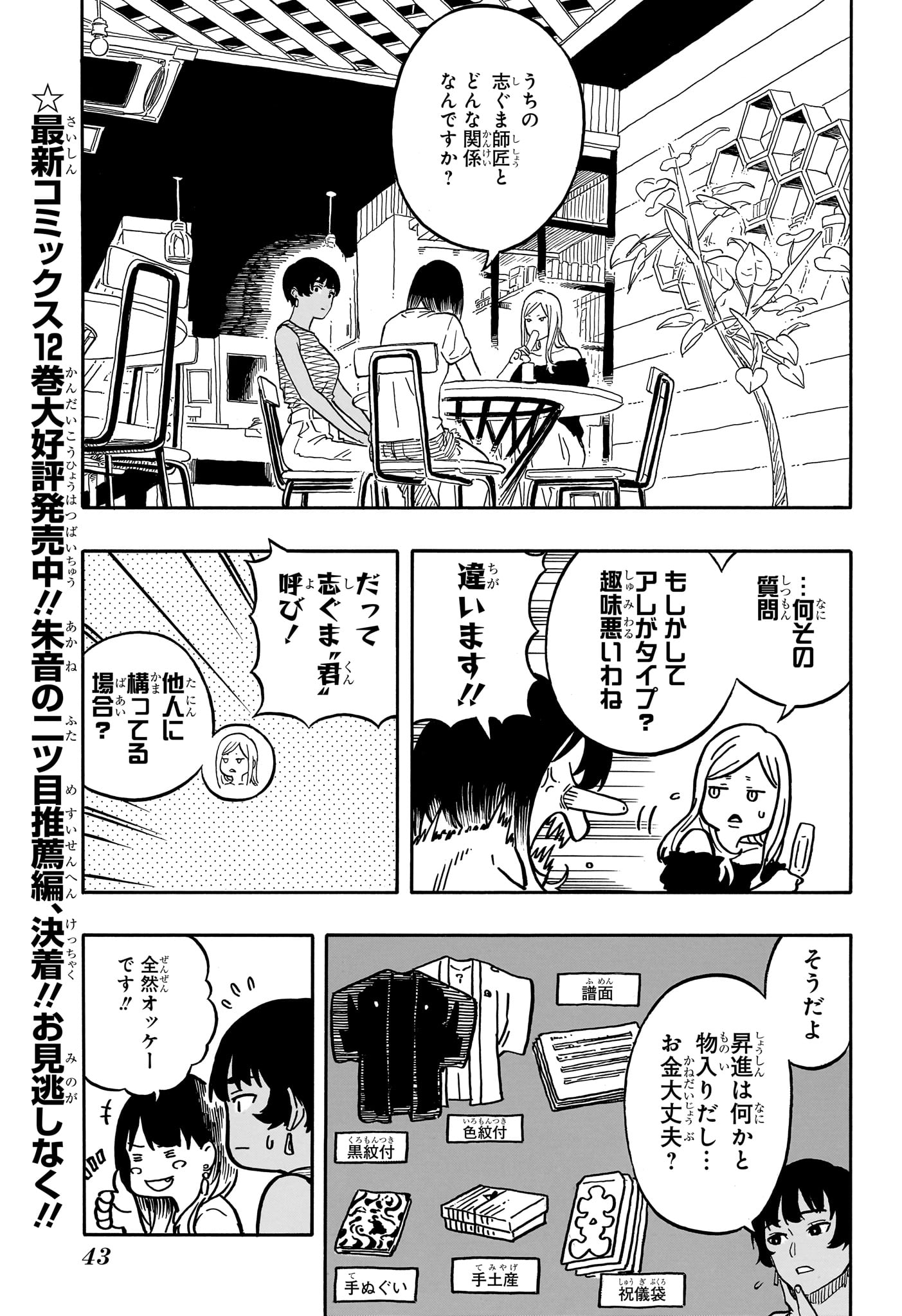 あかね噺 raw Chap 119 - Next Chap 120