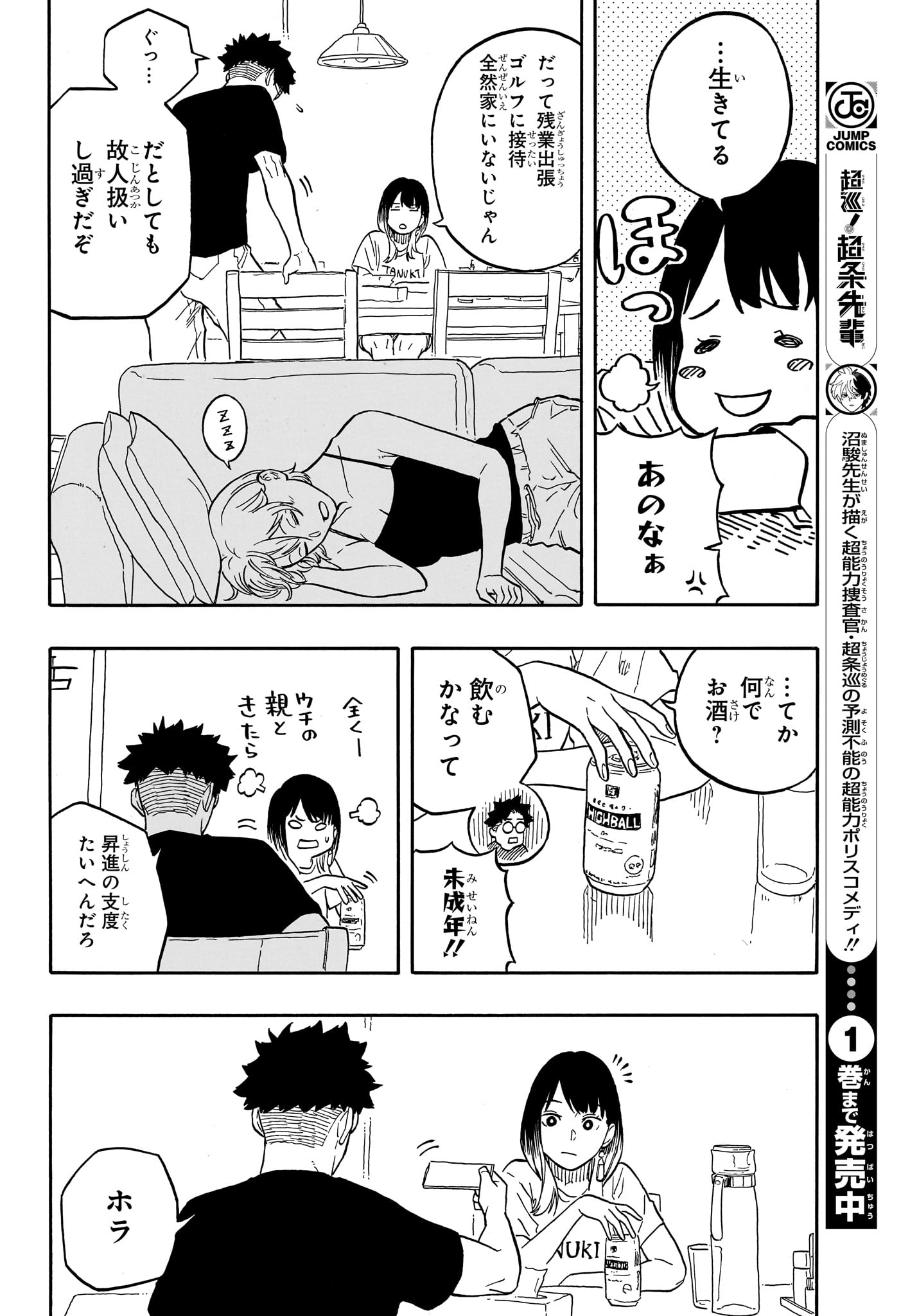 あかね噺 raw Chap 119 - Next Chap 120