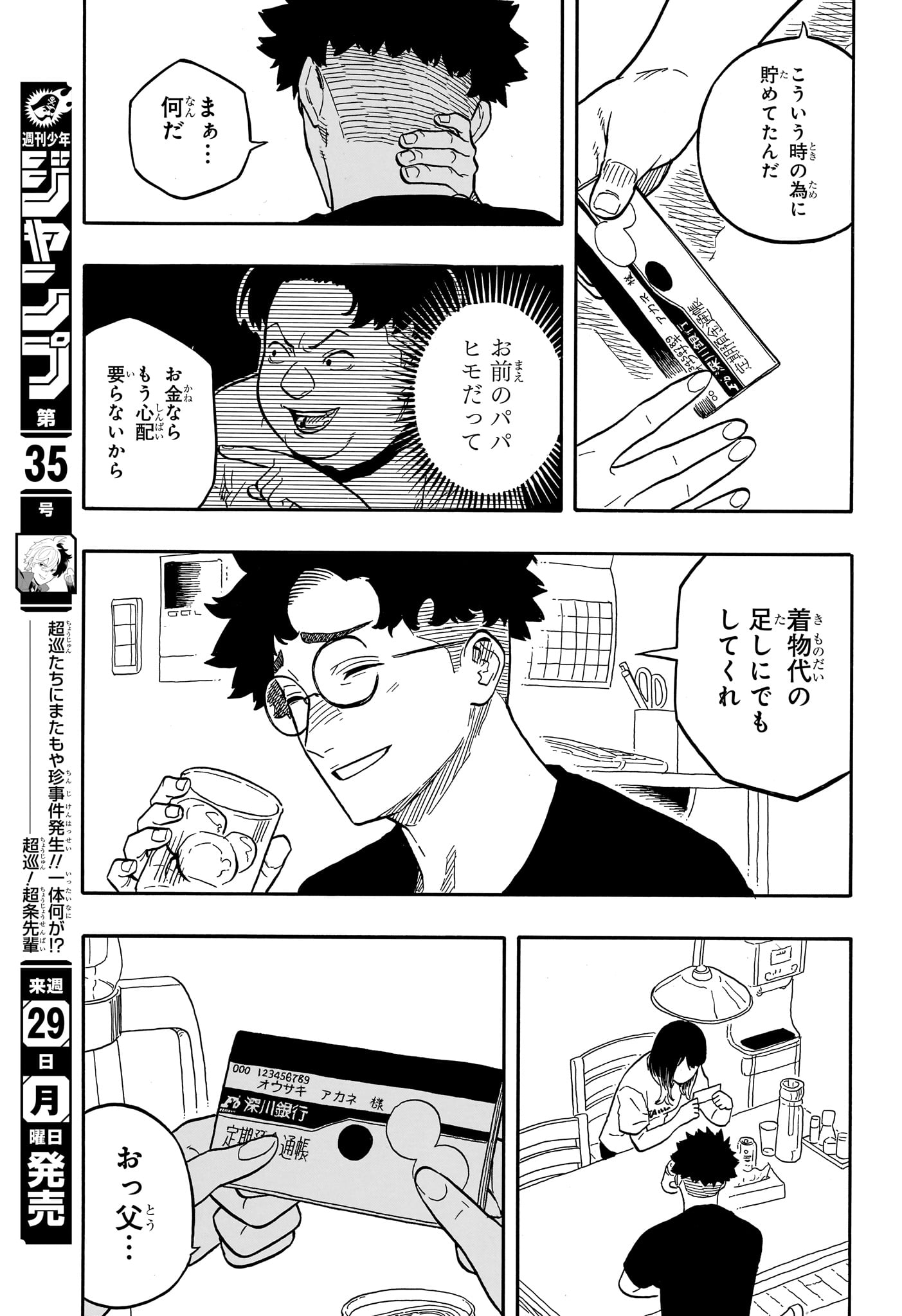 あかね噺 raw Chap 119 - Next Chap 120