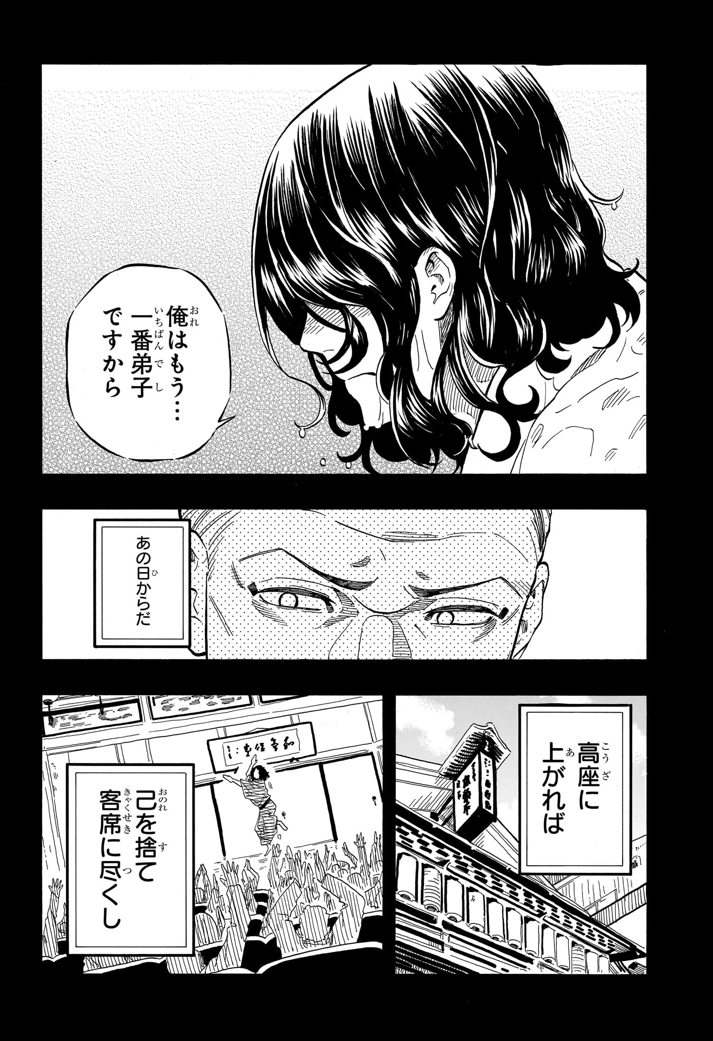 あかね噺 raw Chap 113 - Next Chap 114