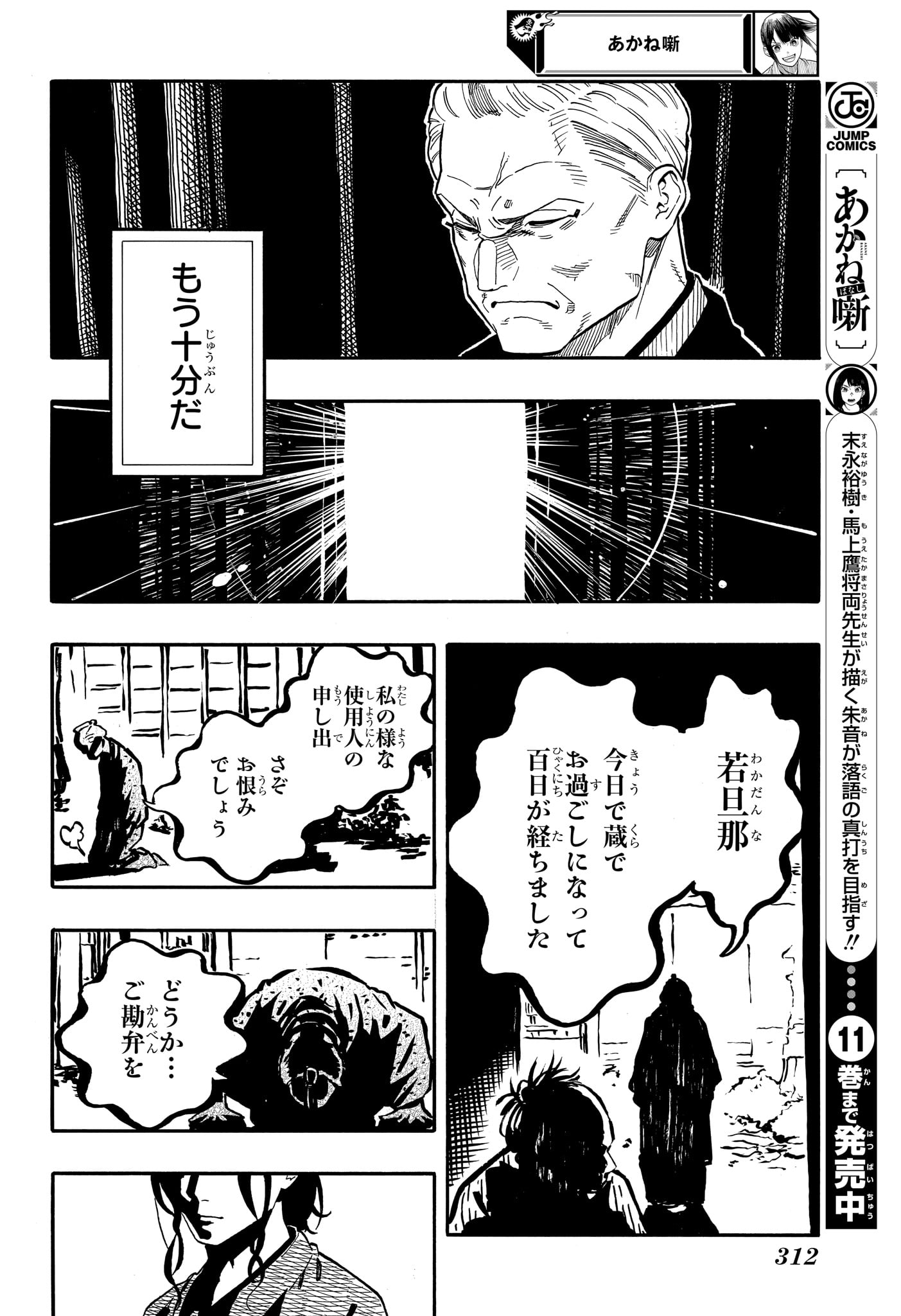 あかね噺 raw Chap 113 - Next Chap 114