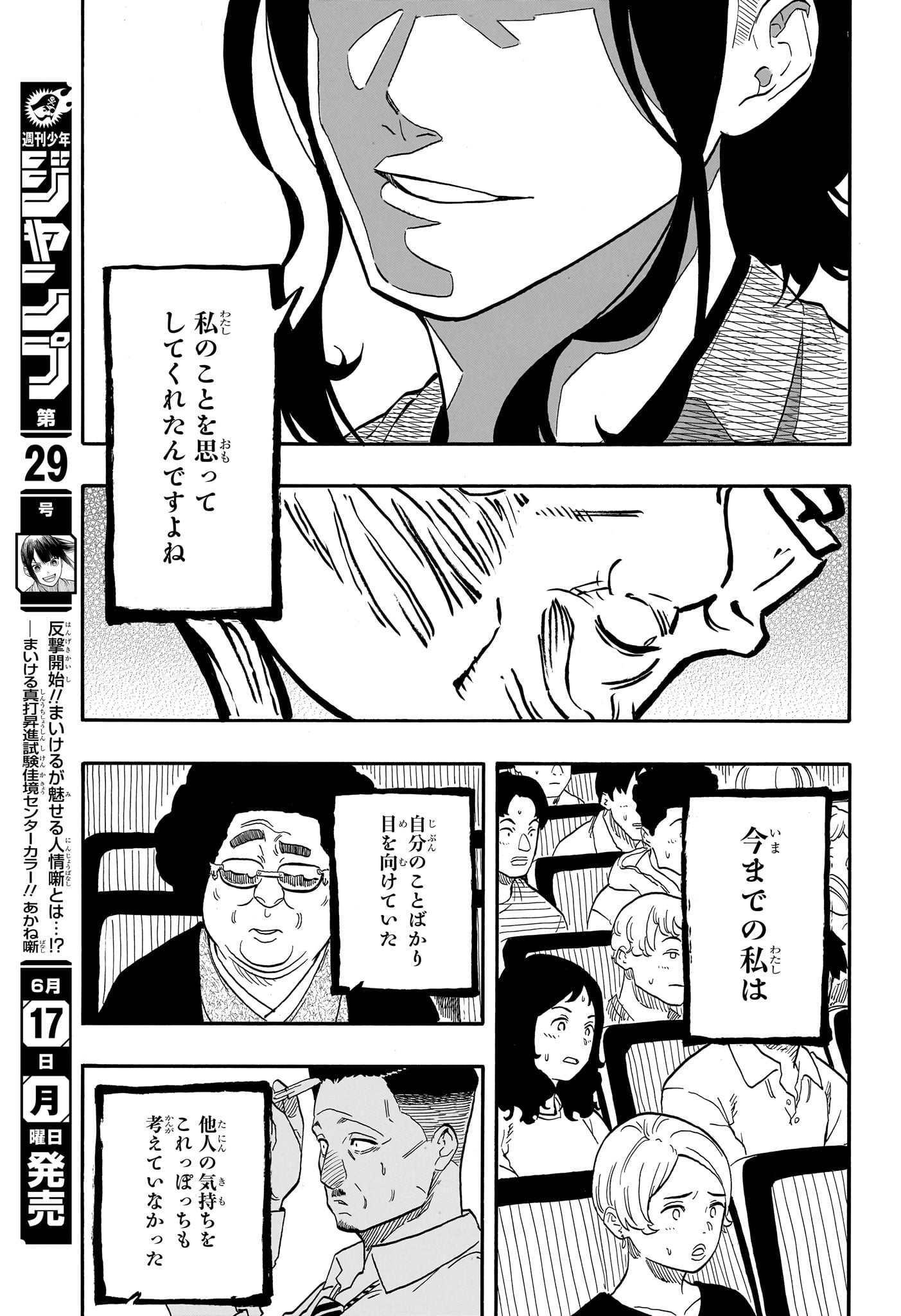 あかね噺 raw Chap 113 - Next Chap 114