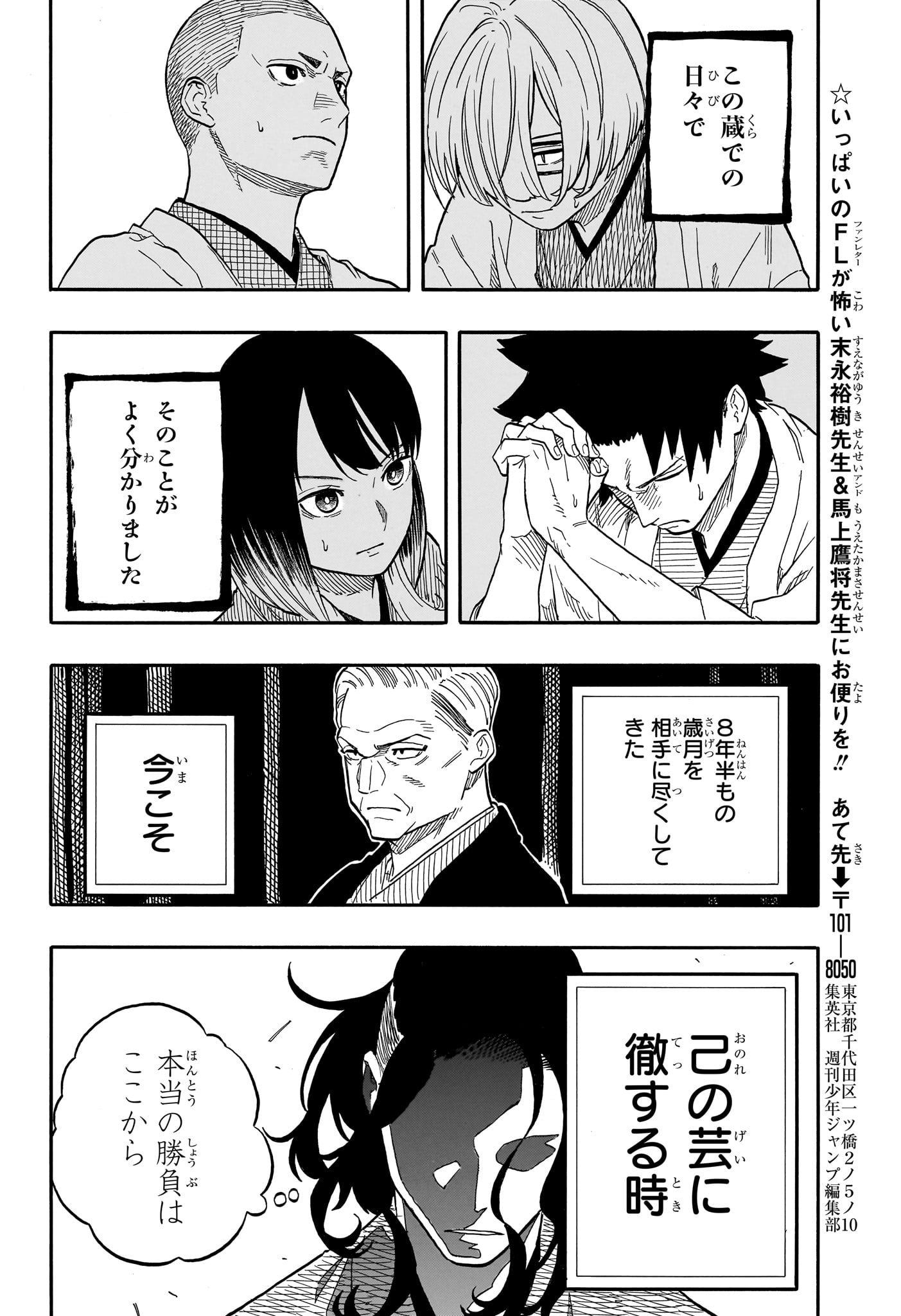 あかね噺 raw Chap 113 - Next Chap 114