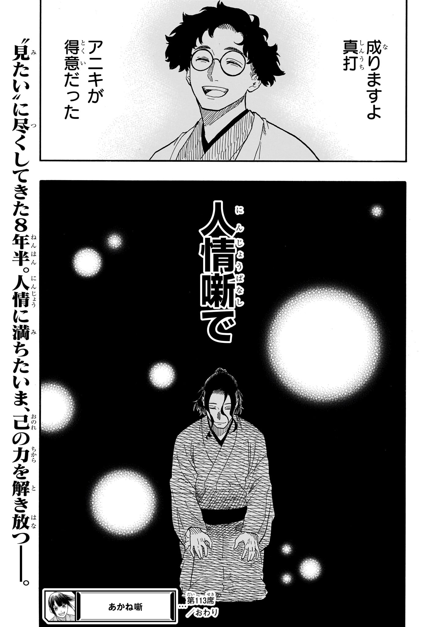 あかね噺 raw Chap 113 - Next Chap 114