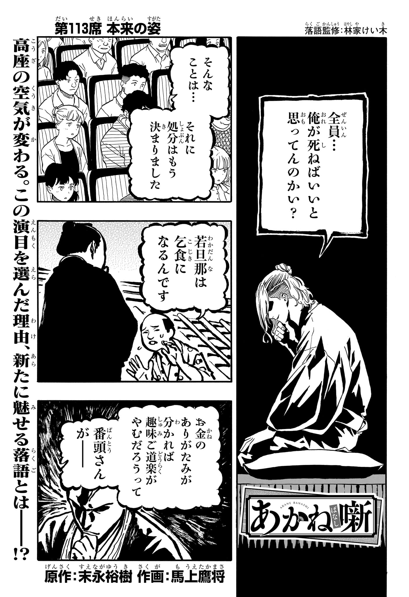 あかね噺 raw Chap 113 - Next Chap 114