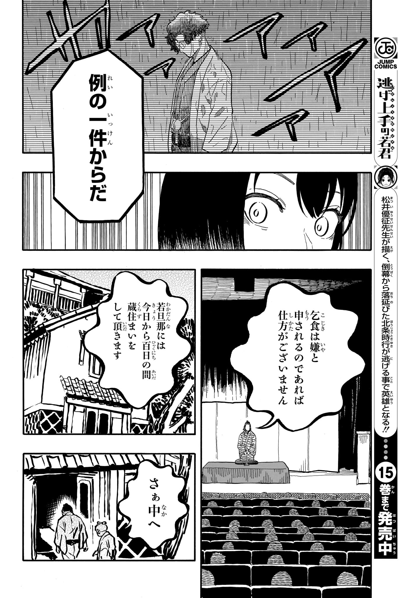 あかね噺 raw Chap 113 - Next Chap 114
