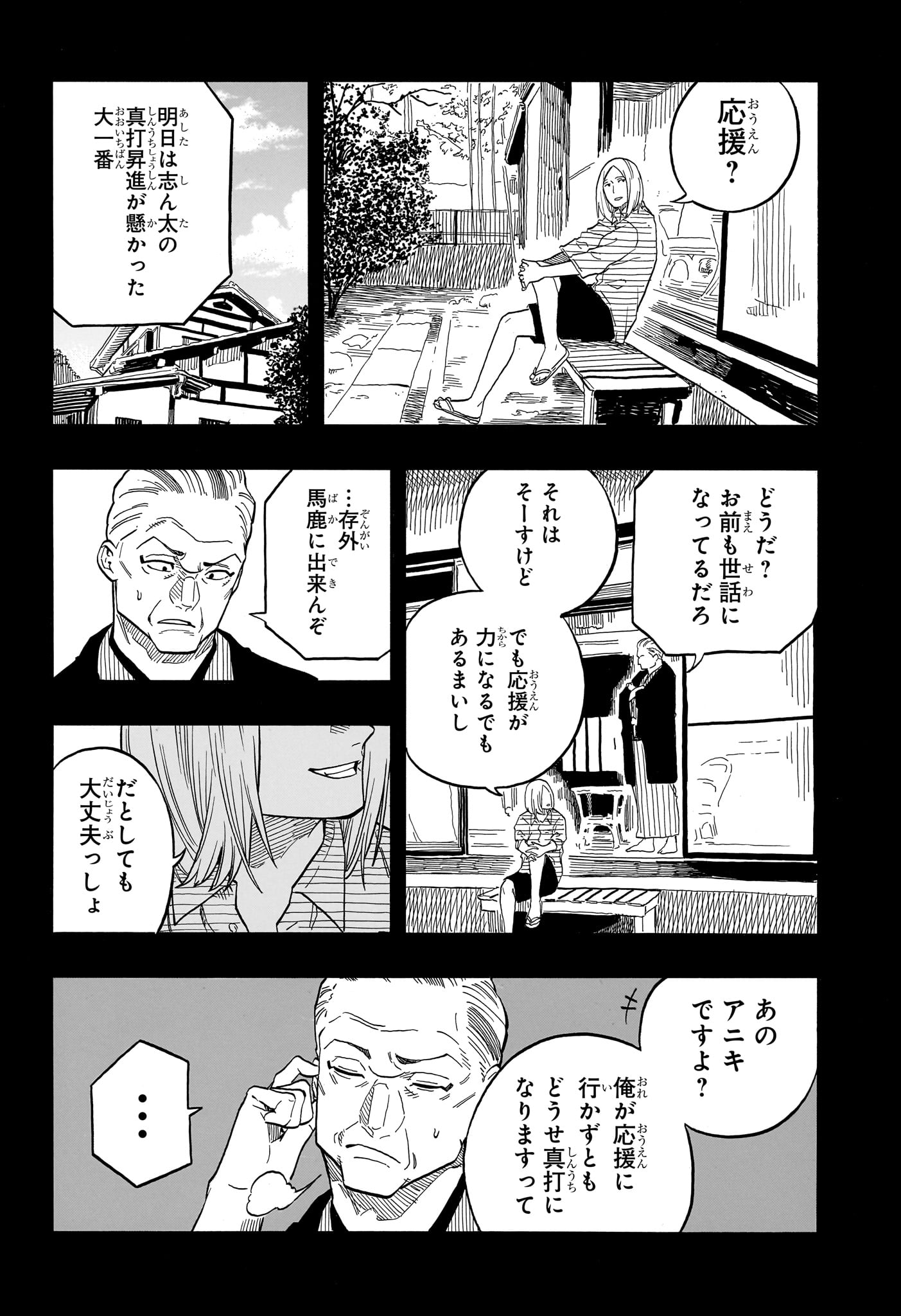 あかね噺 raw Chap 113 - Next Chap 114