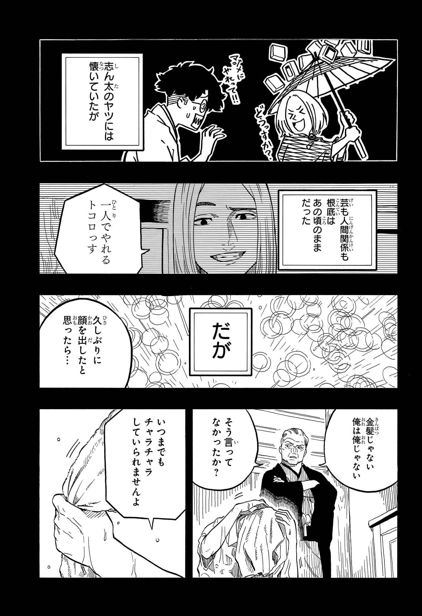 あかね噺 raw Chap 113 - Next Chap 114