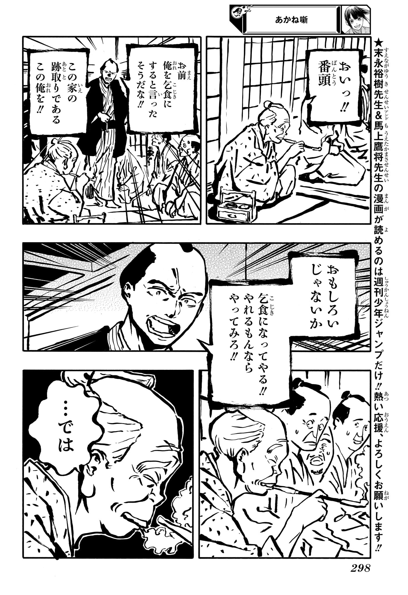 あかね噺 raw Chap 113 - Next Chap 114
