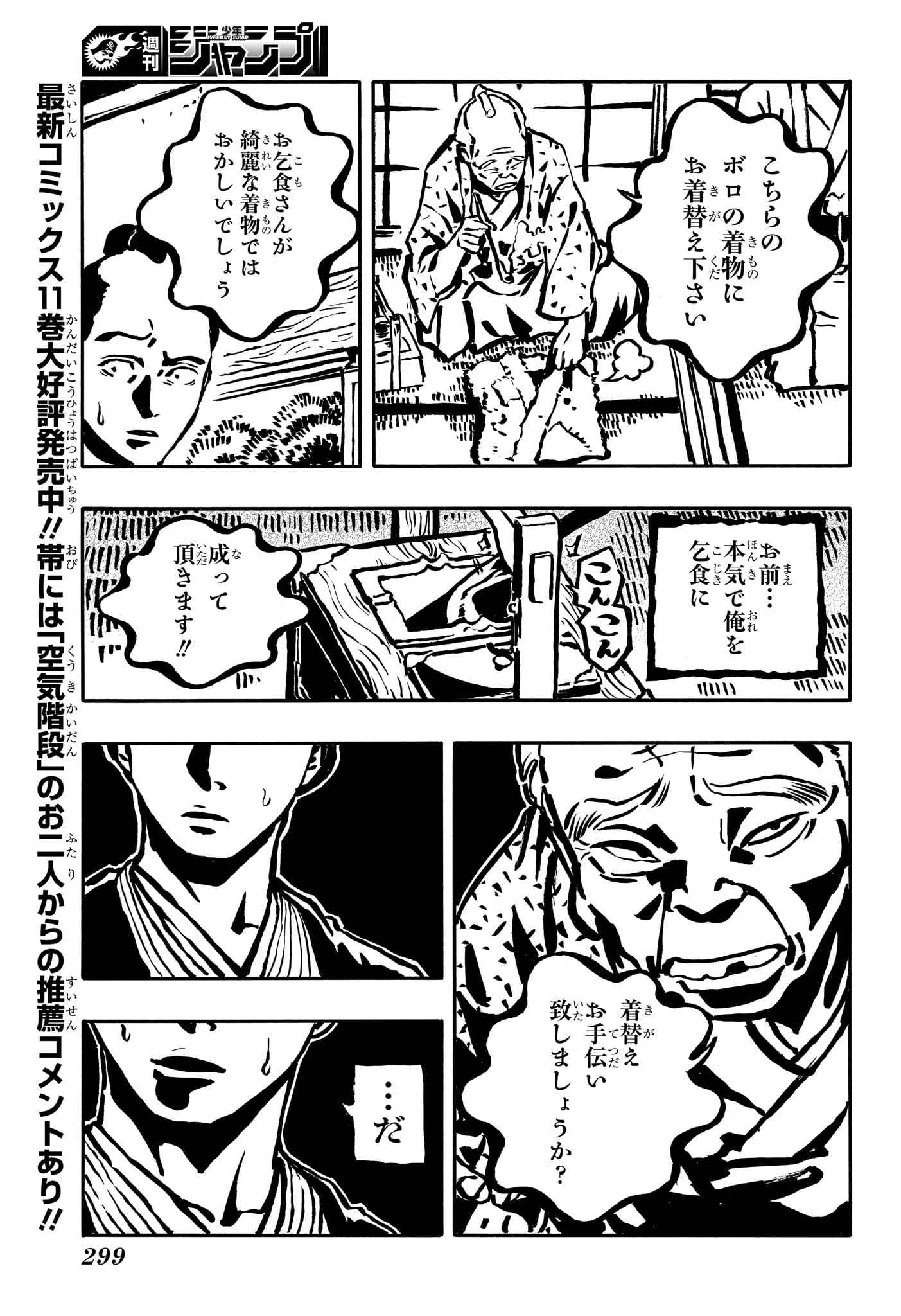あかね噺 raw Chap 113 - Next Chap 114