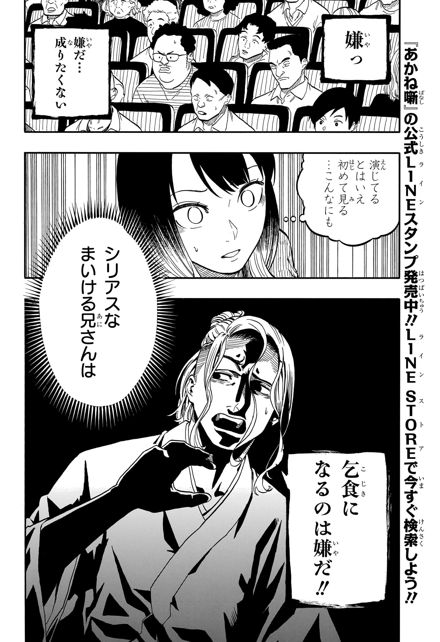 あかね噺 raw Chap 113 - Next Chap 114