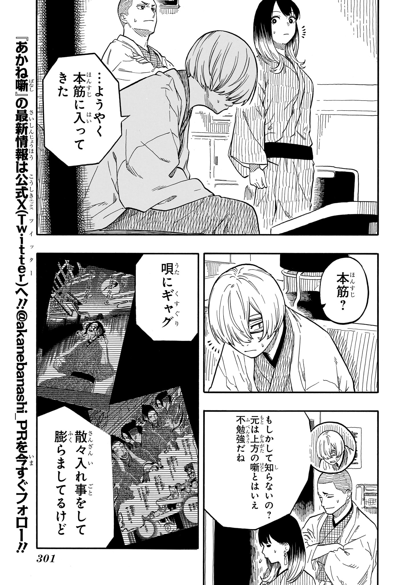 あかね噺 raw Chap 113 - Next Chap 114