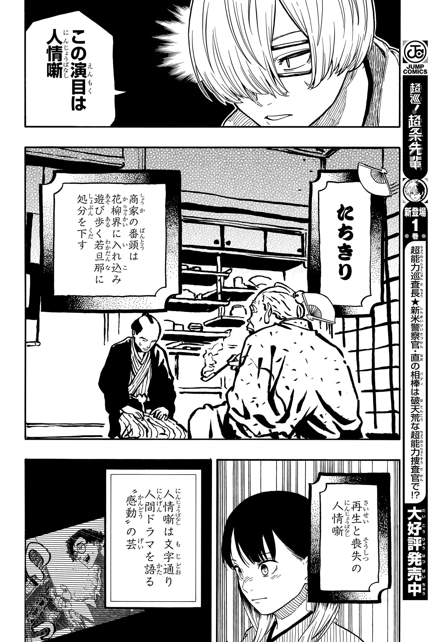 あかね噺 raw Chap 113 - Next Chap 114