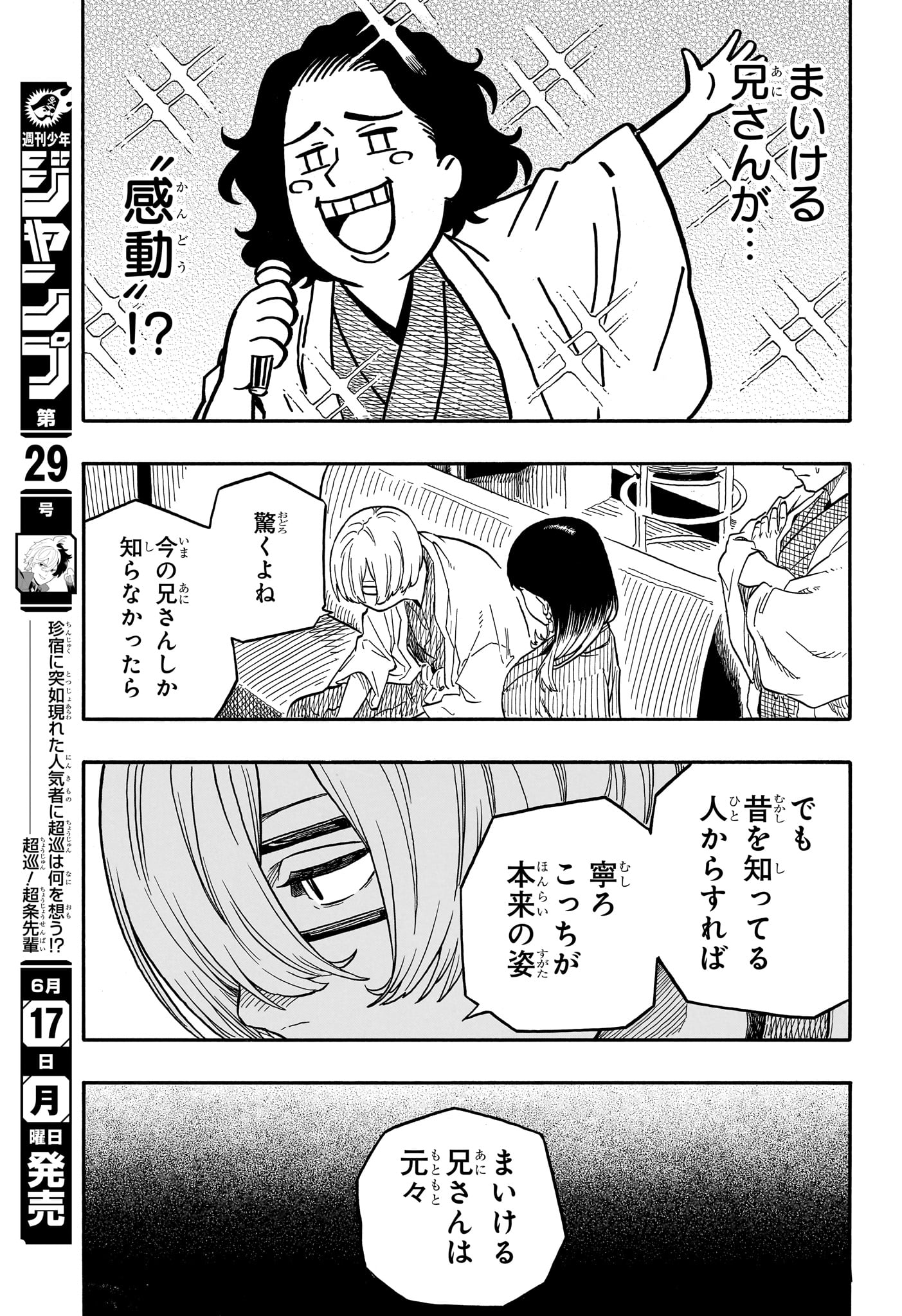あかね噺 raw Chap 113 - Next Chap 114