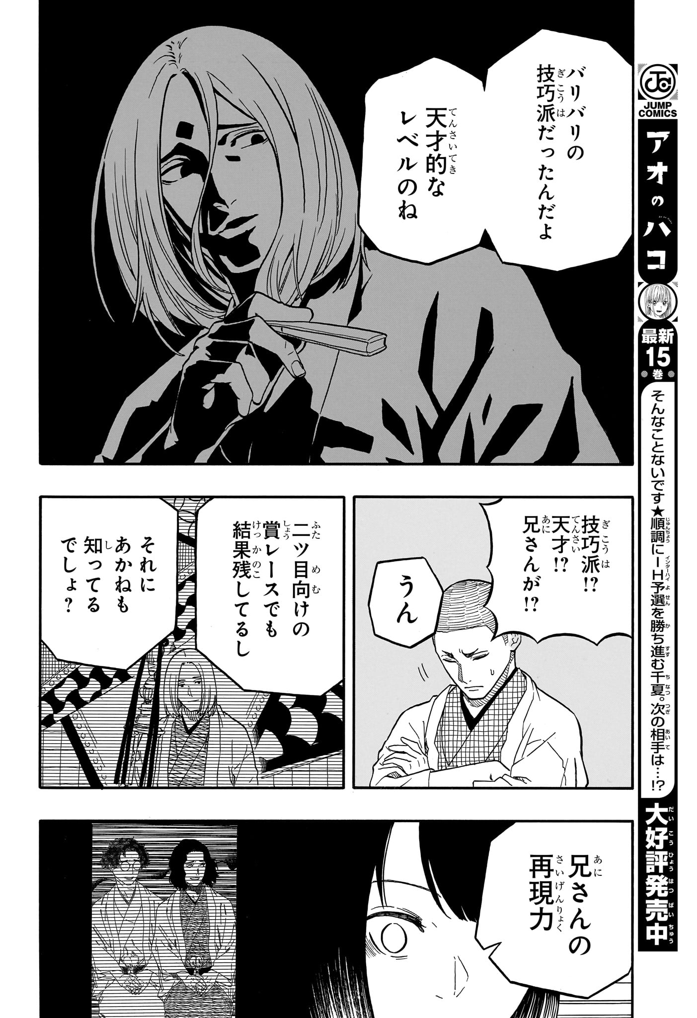 あかね噺 raw Chap 113 - Next Chap 114