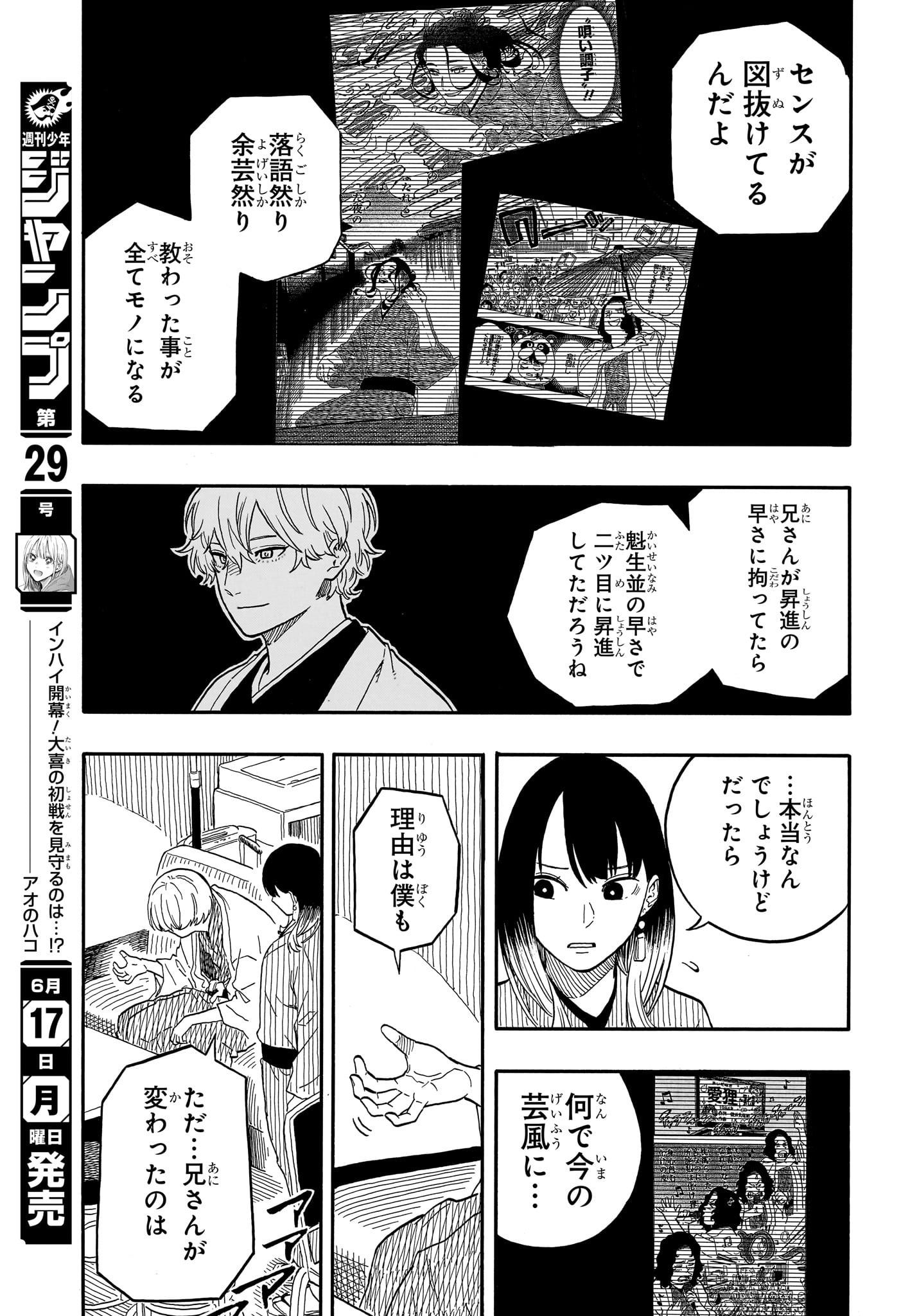 あかね噺 raw Chap 113 - Next Chap 114