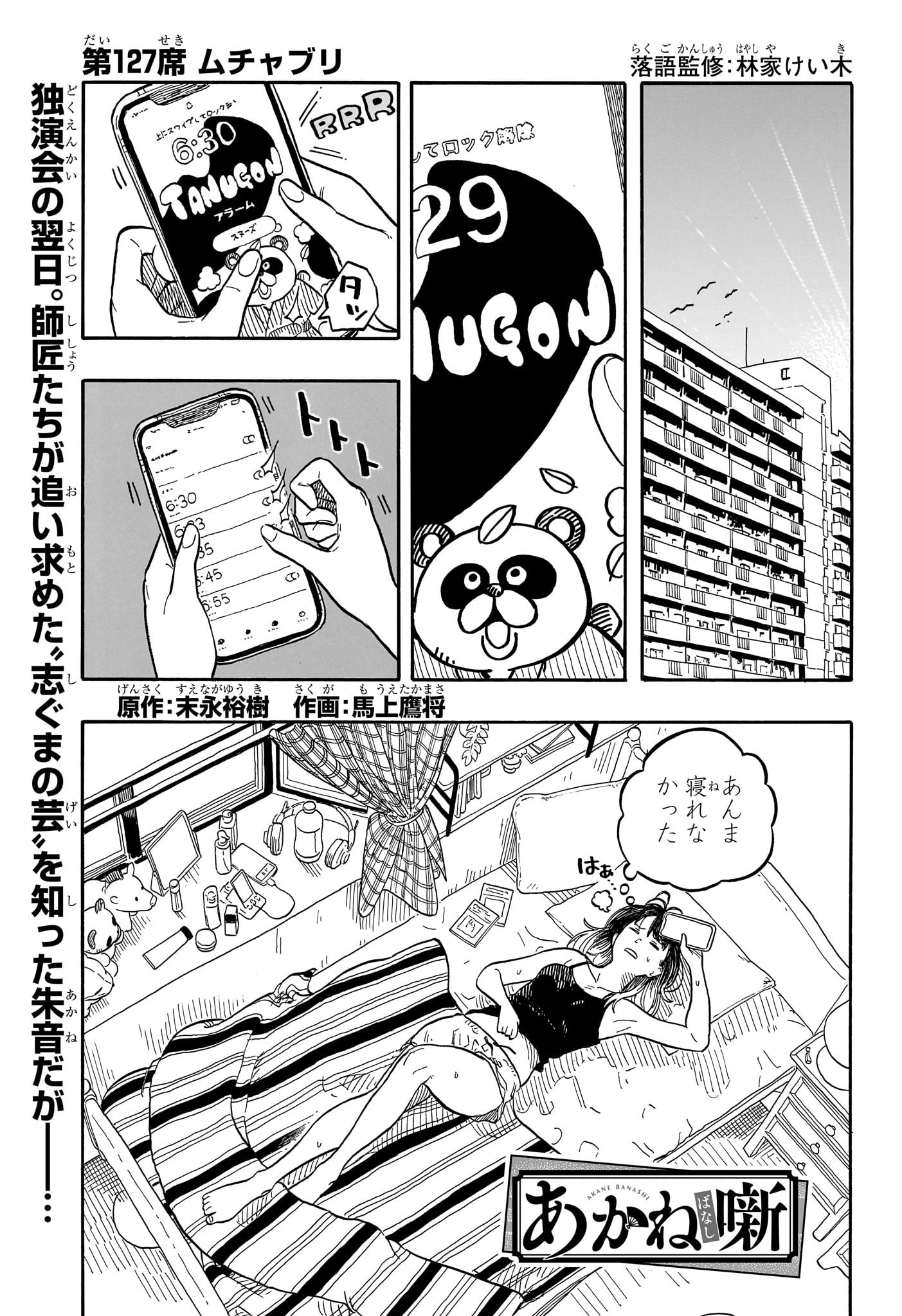 あかね噺 raw Chap 127 - Next Chap 128