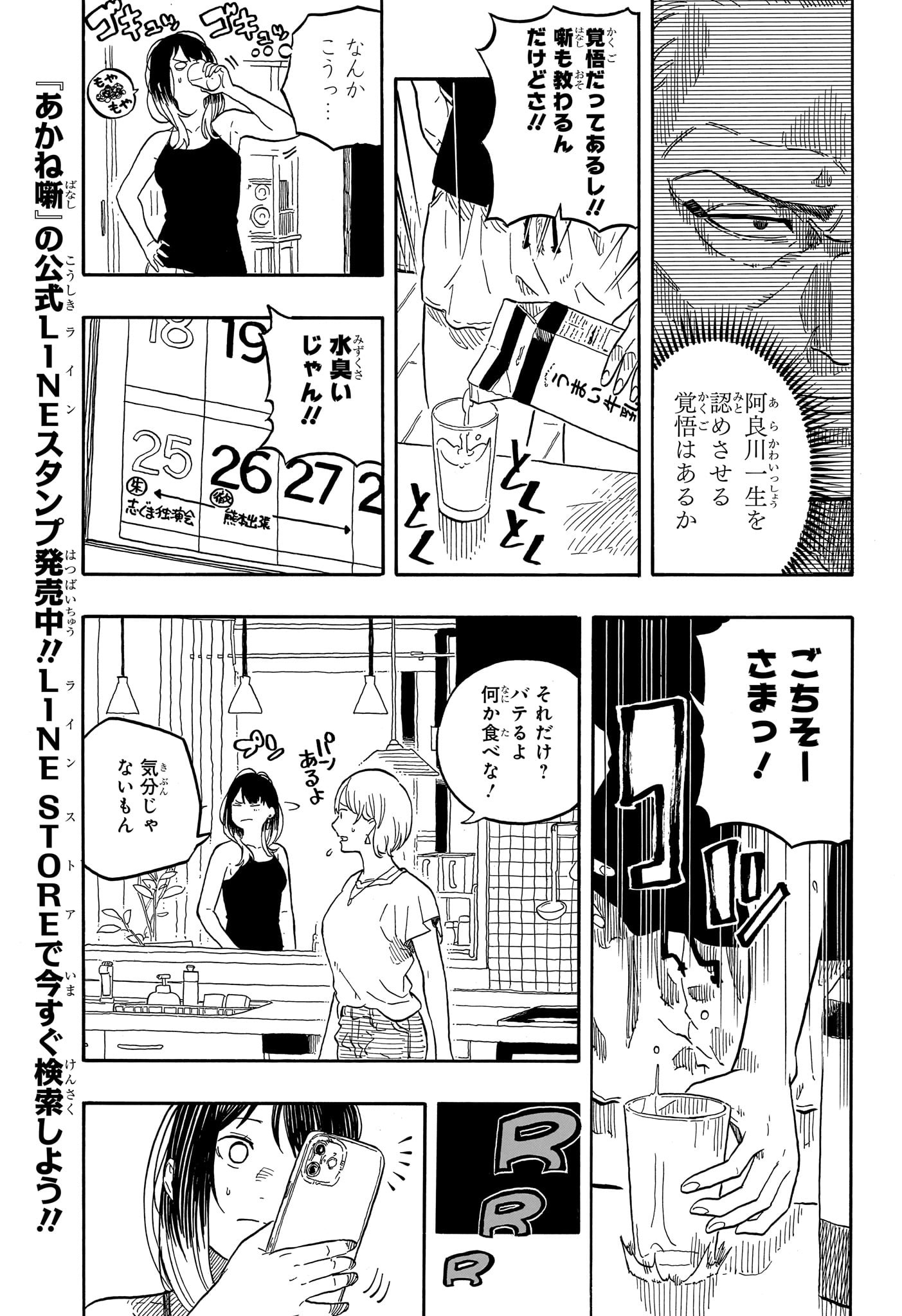 あかね噺 raw Chap 127 - Next Chap 128