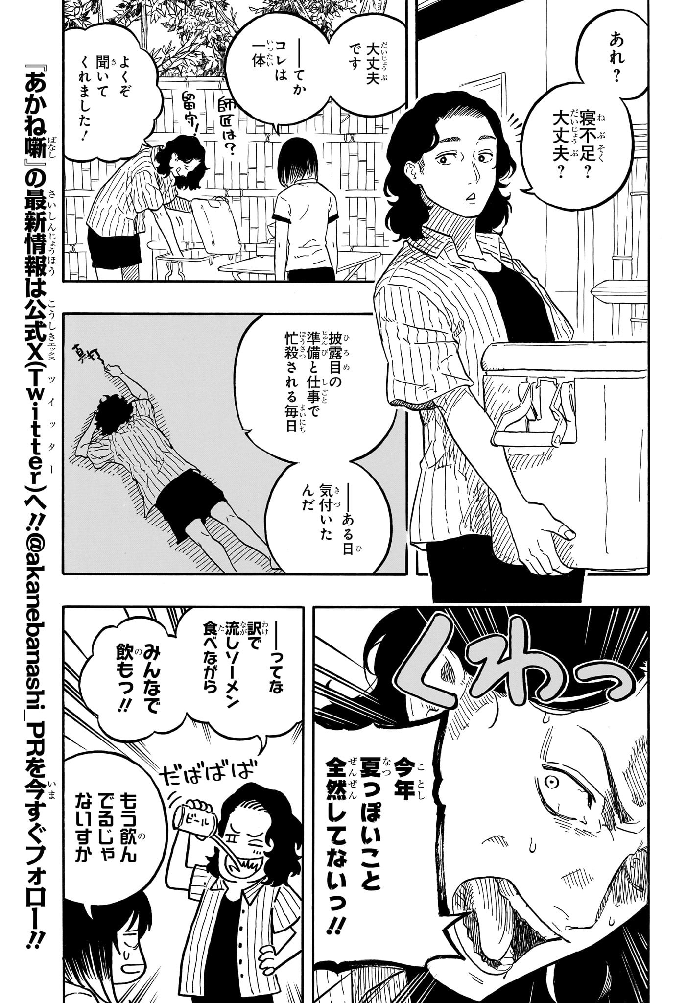 あかね噺 raw Chap 127 - Next Chap 128