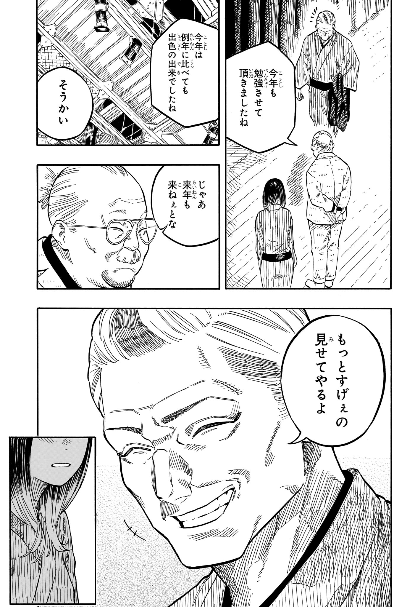 あかね噺 raw Chap 125 - Next Chap 126
