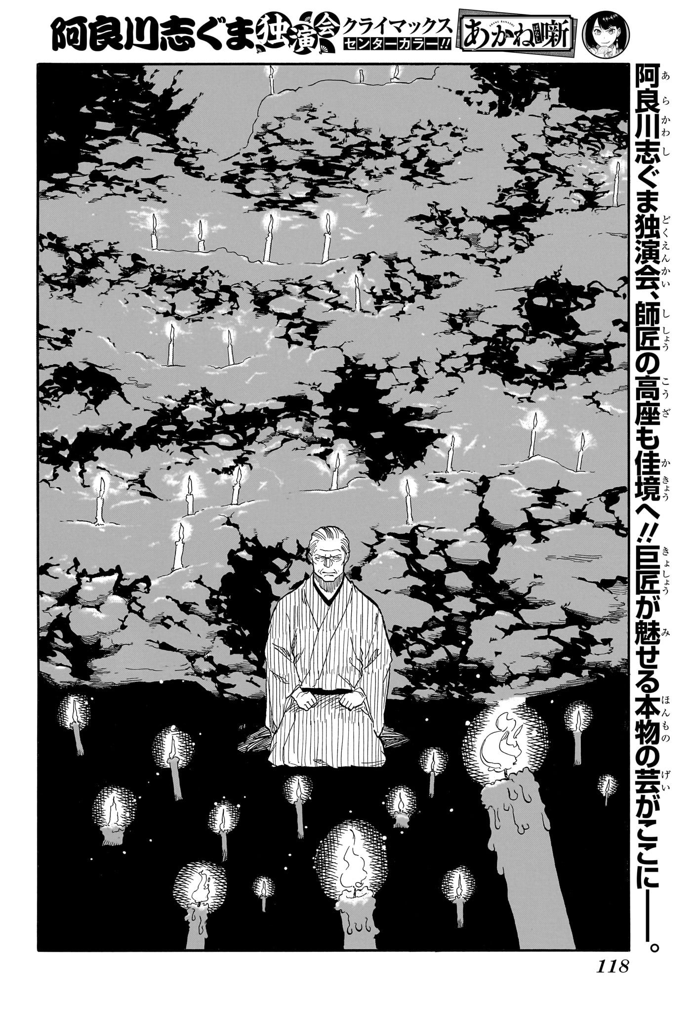 あかね噺 raw Chap 125 - Next Chap 126