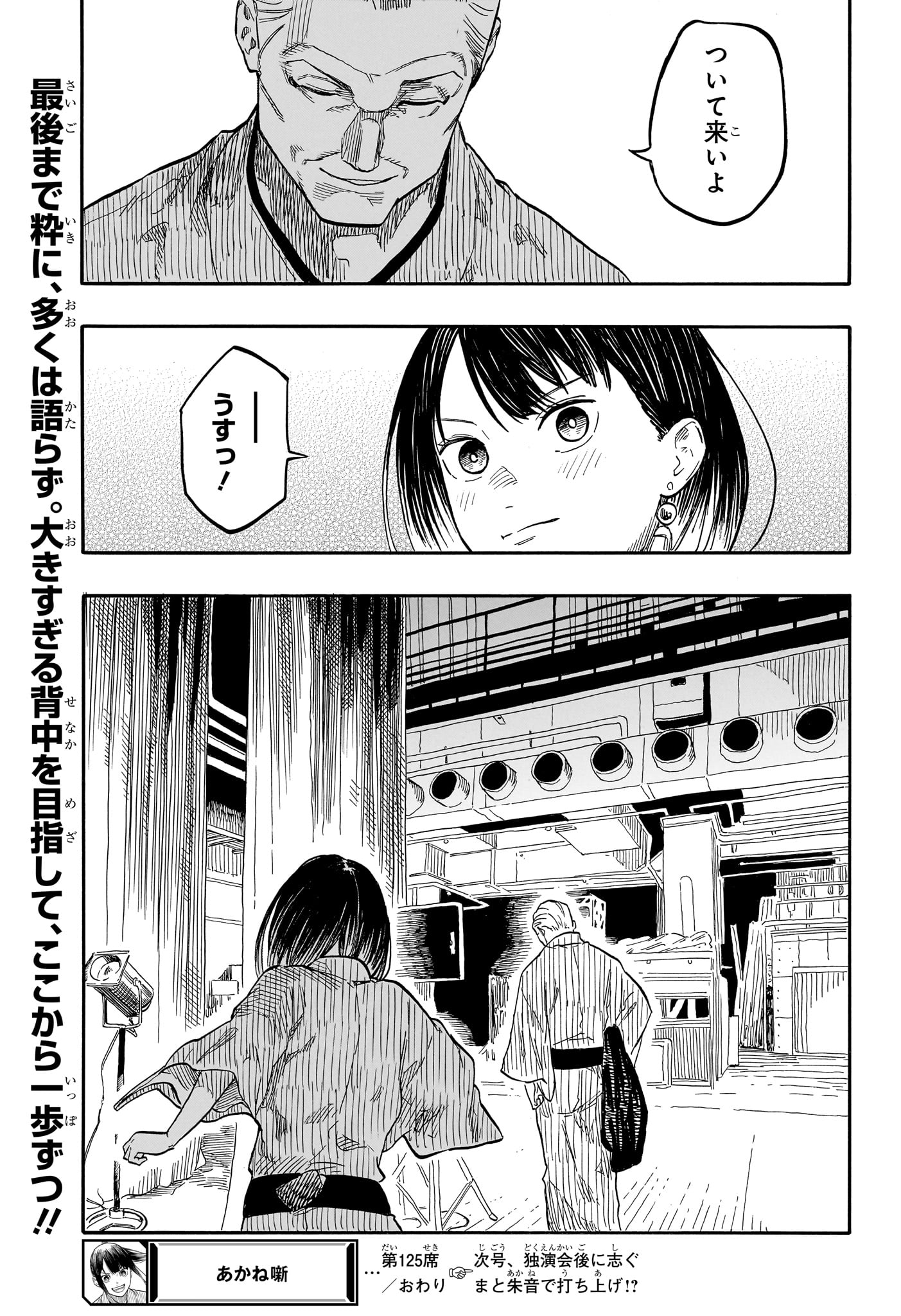 あかね噺 raw Chap 125 - Next Chap 126