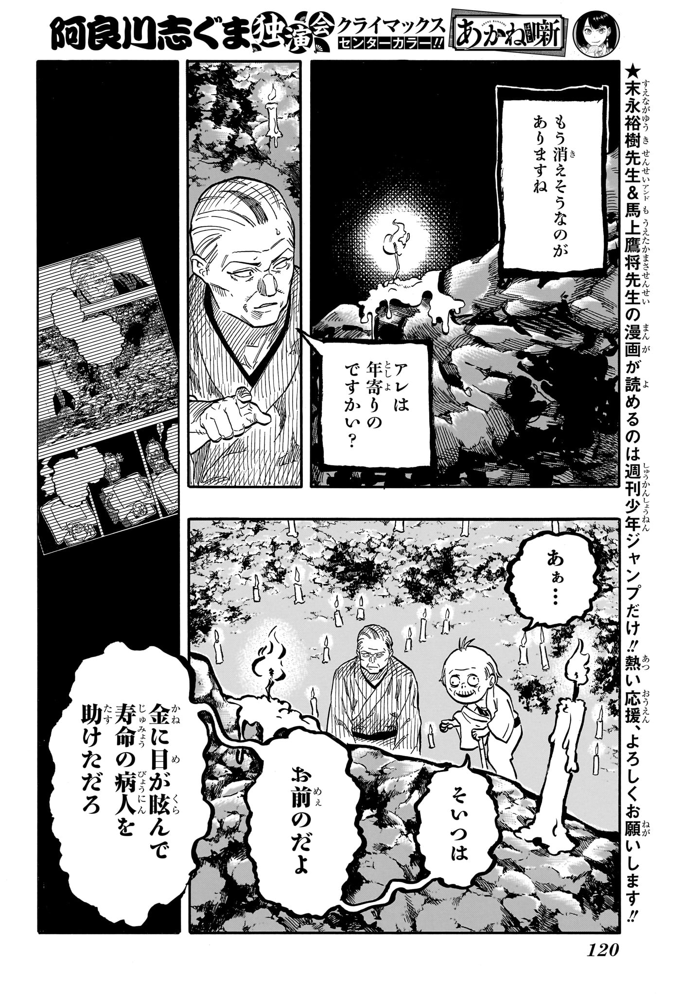 あかね噺 raw Chap 125 - Next Chap 126