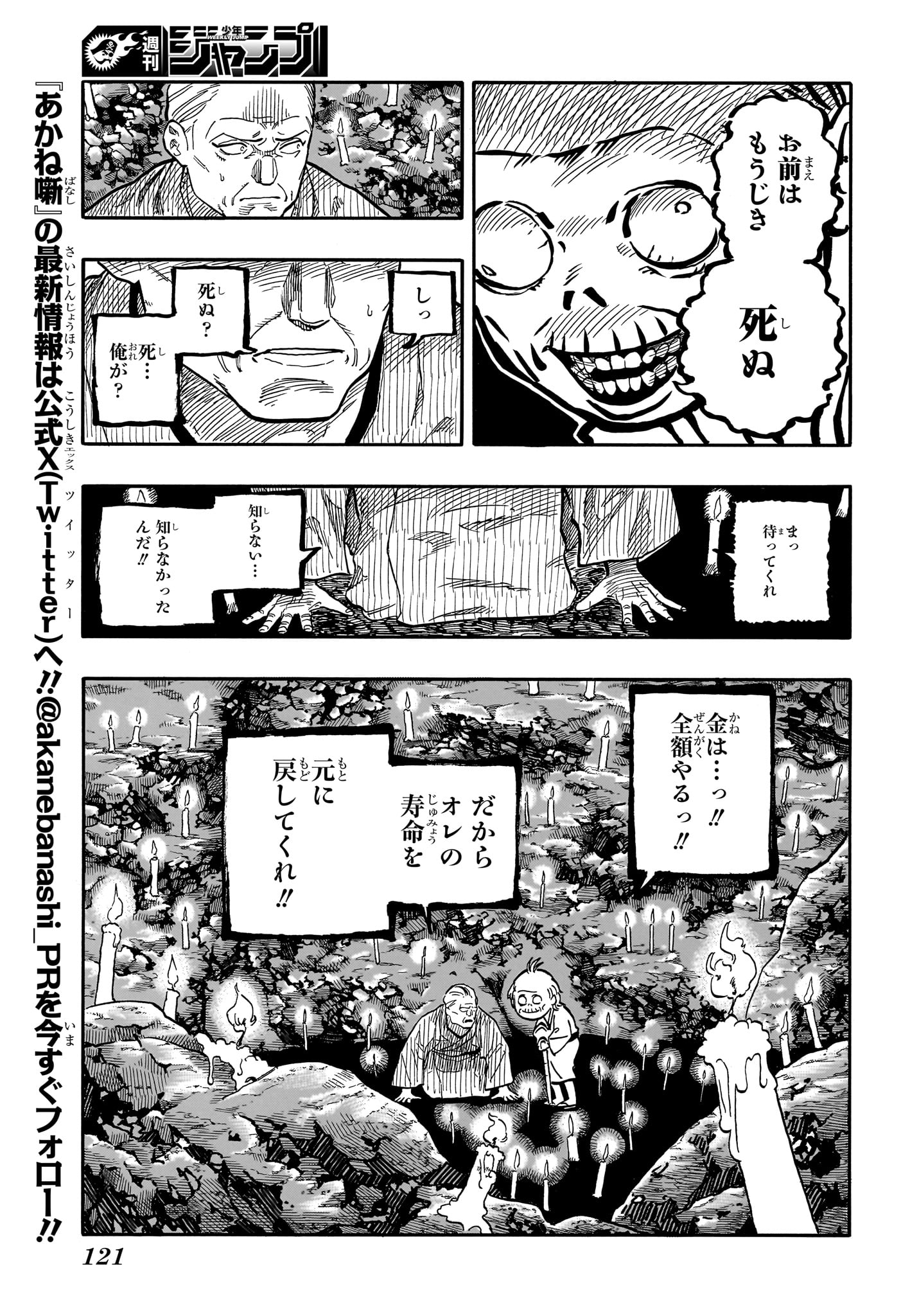 あかね噺 raw Chap 125 - Next Chap 126
