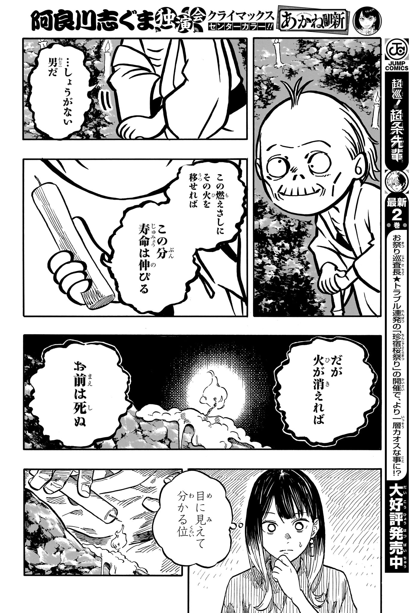 あかね噺 raw Chap 125 - Next Chap 126
