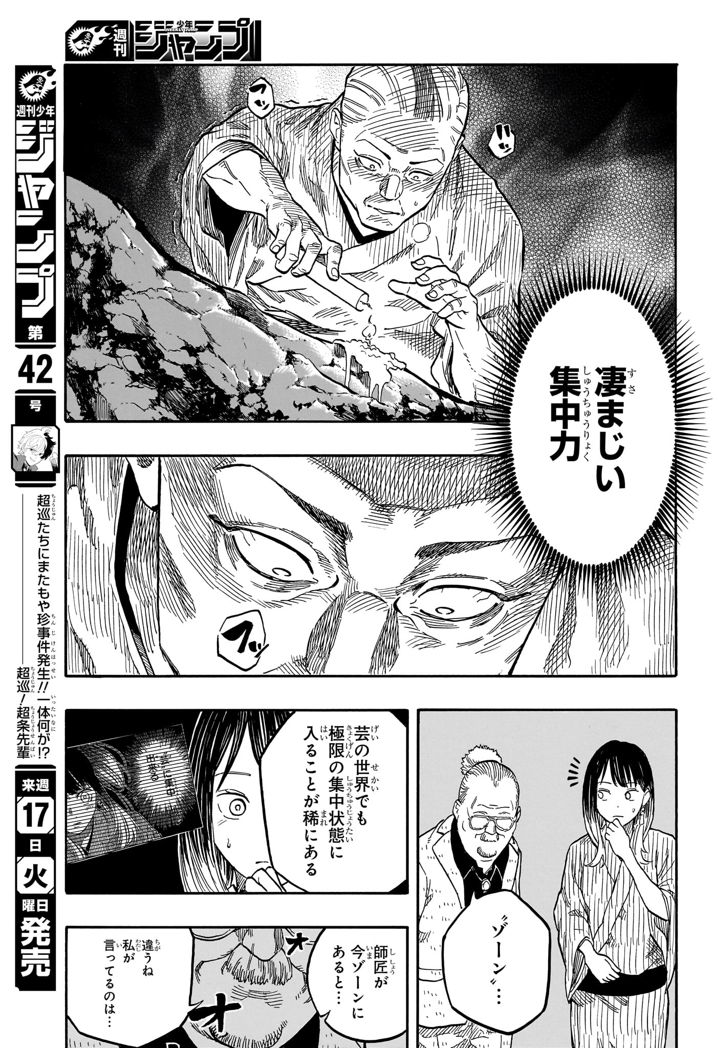 あかね噺 raw Chap 125 - Next Chap 126