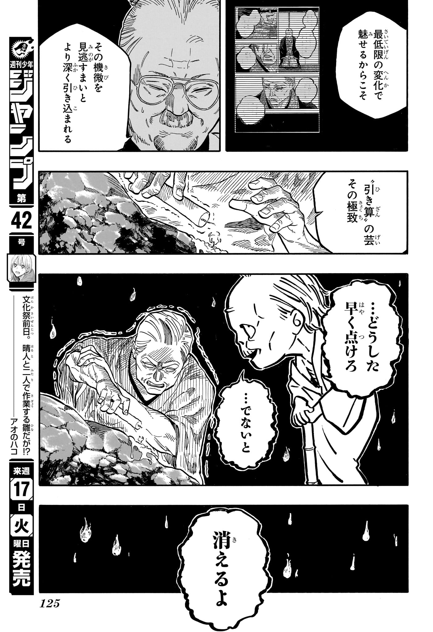 あかね噺 raw Chap 125 - Next Chap 126